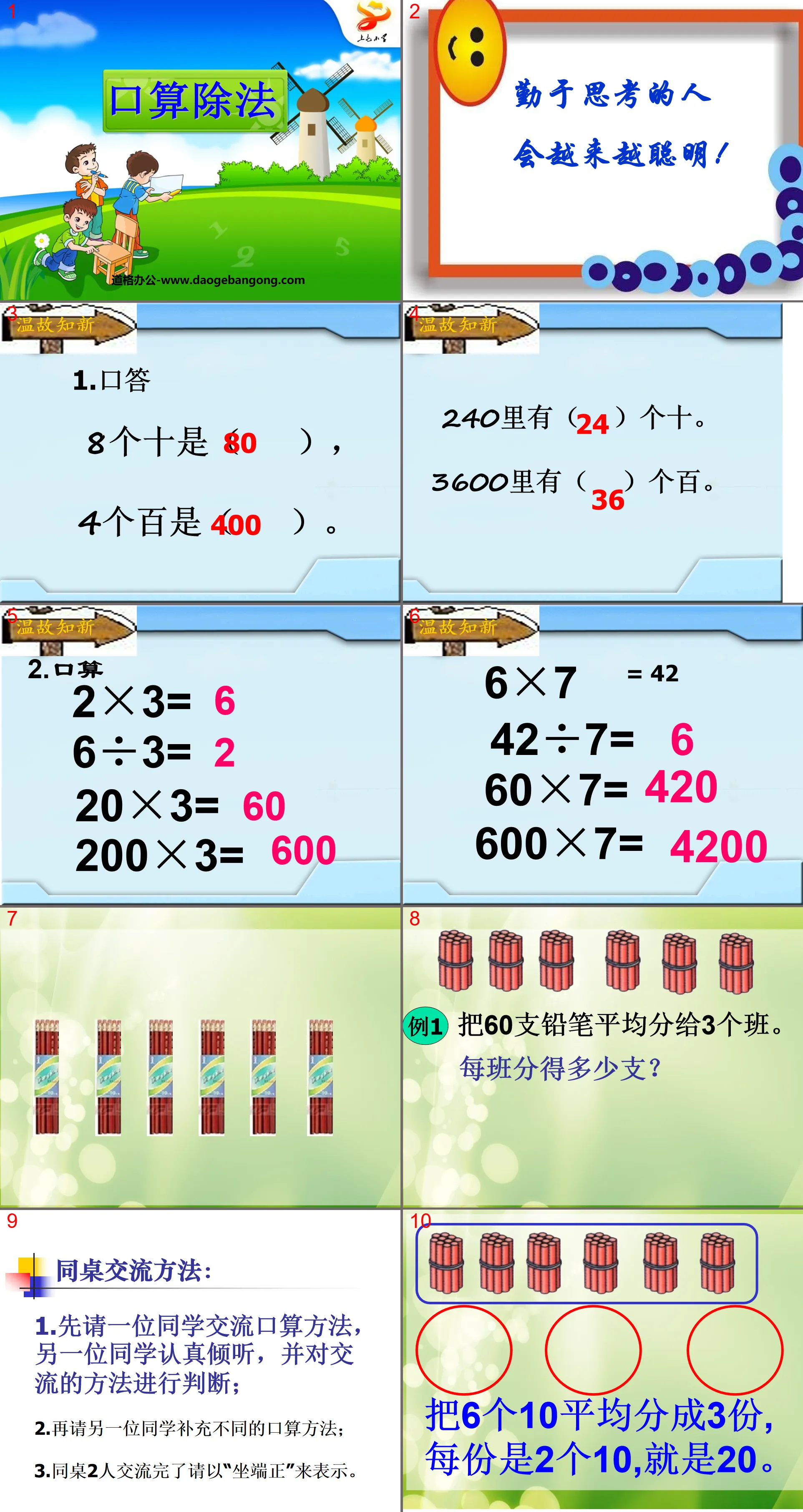 《口算除法》兩、三位數除以一位數PPT課件