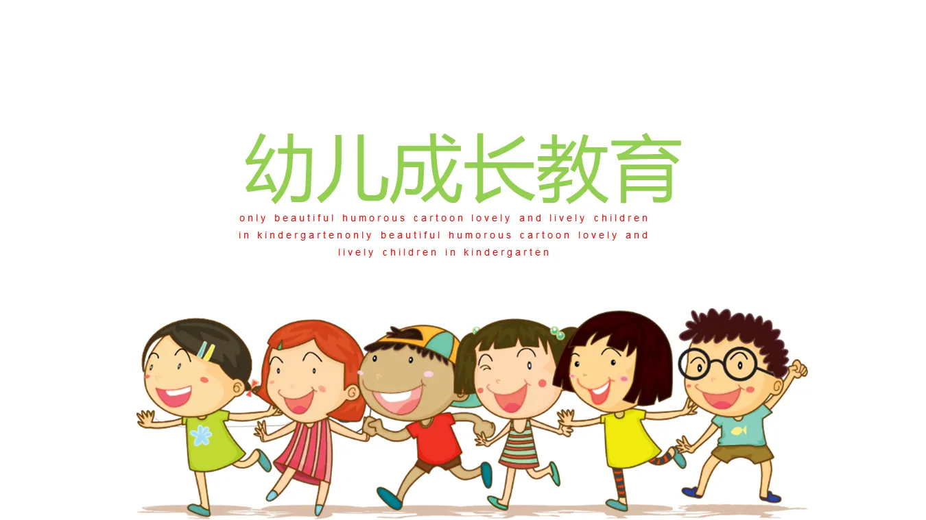 Cartoon children's growth education PPT template