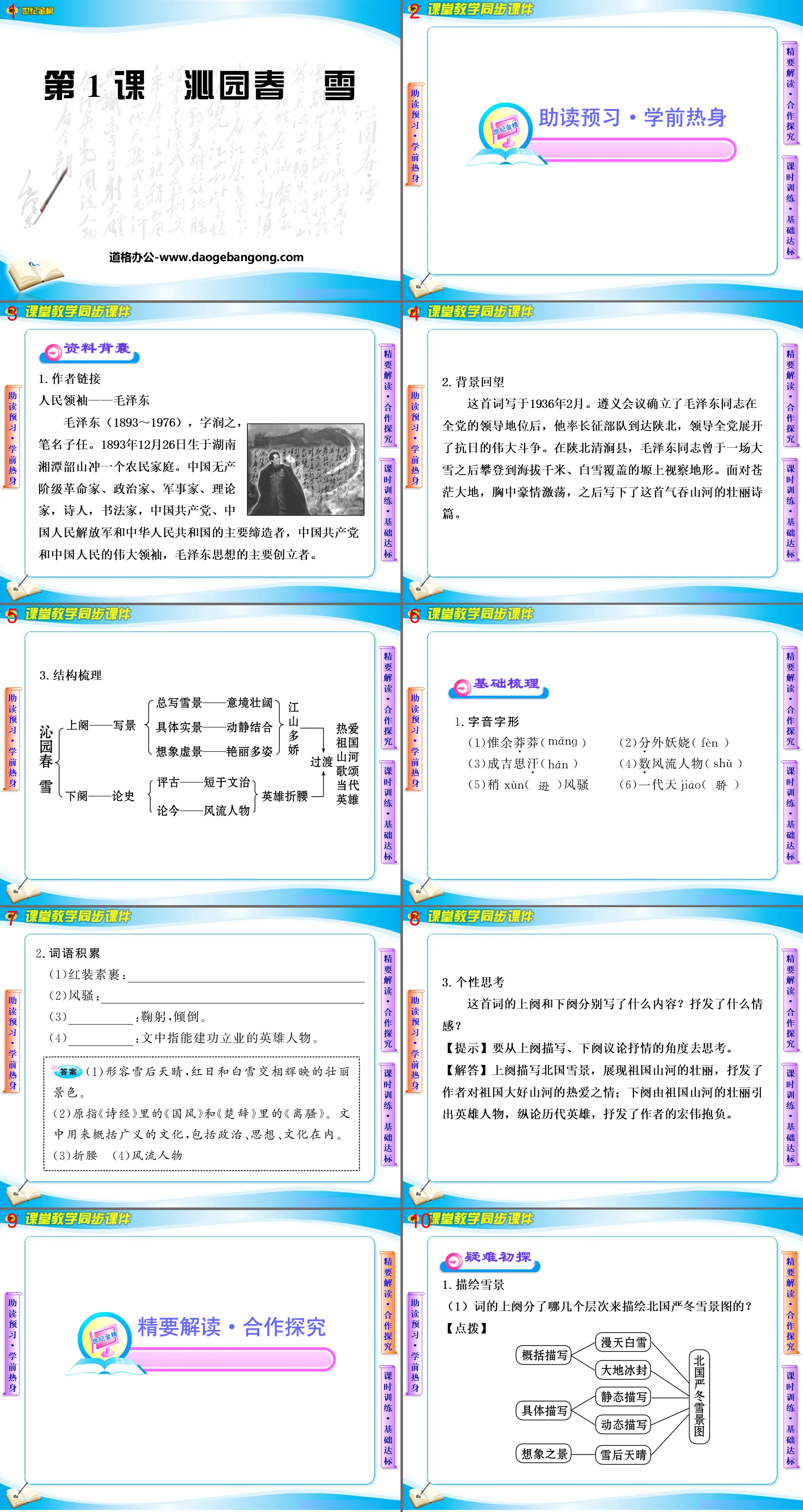 "Qinyuan Spring·Snow" PPT courseware 6