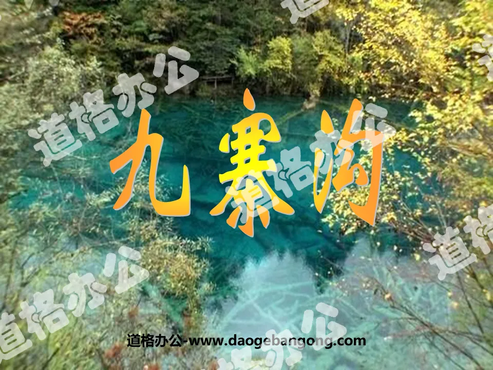 "Jiuzhaigou" PPT courseware 2