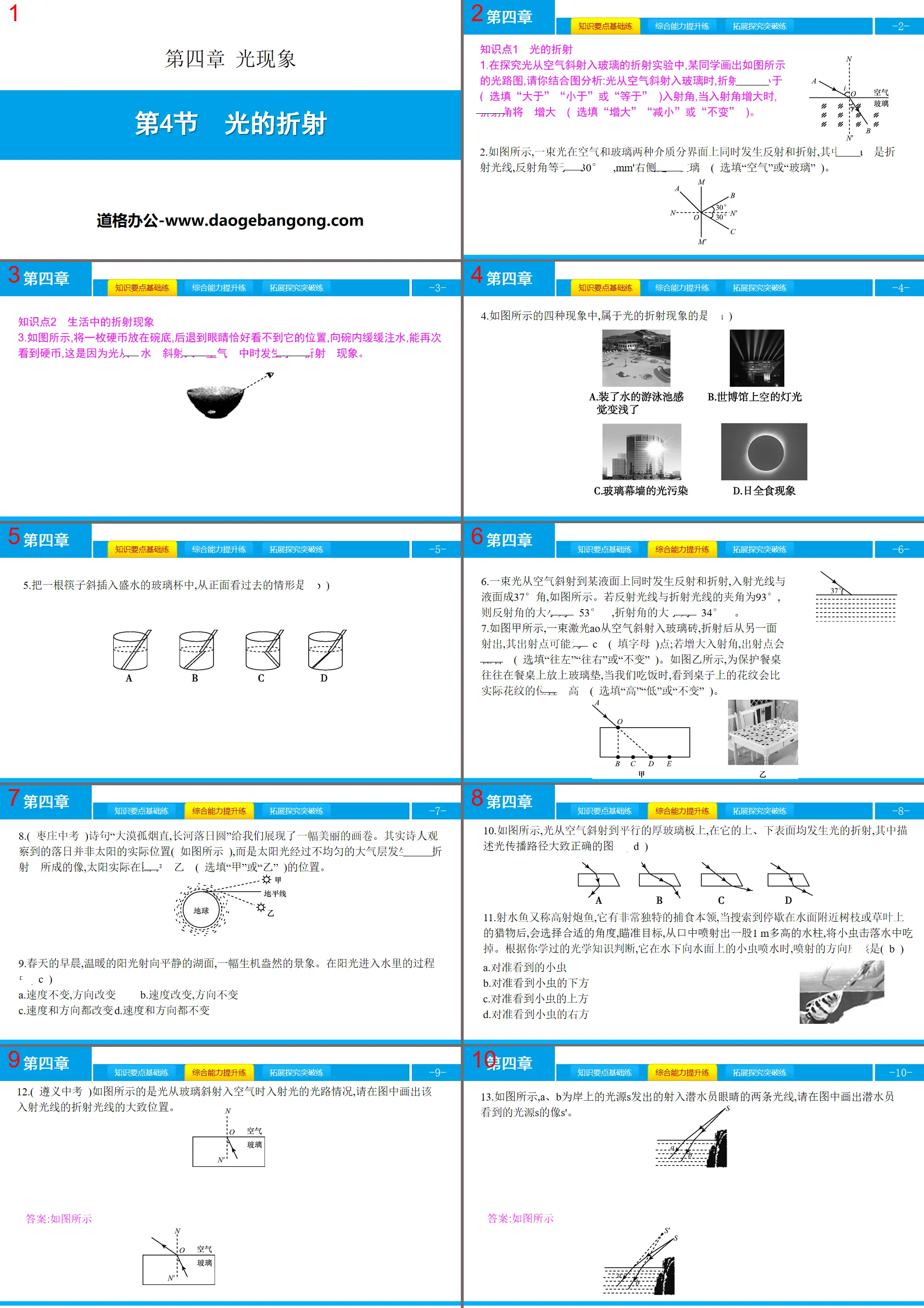 《光的折射》光现象PPT教学课件
