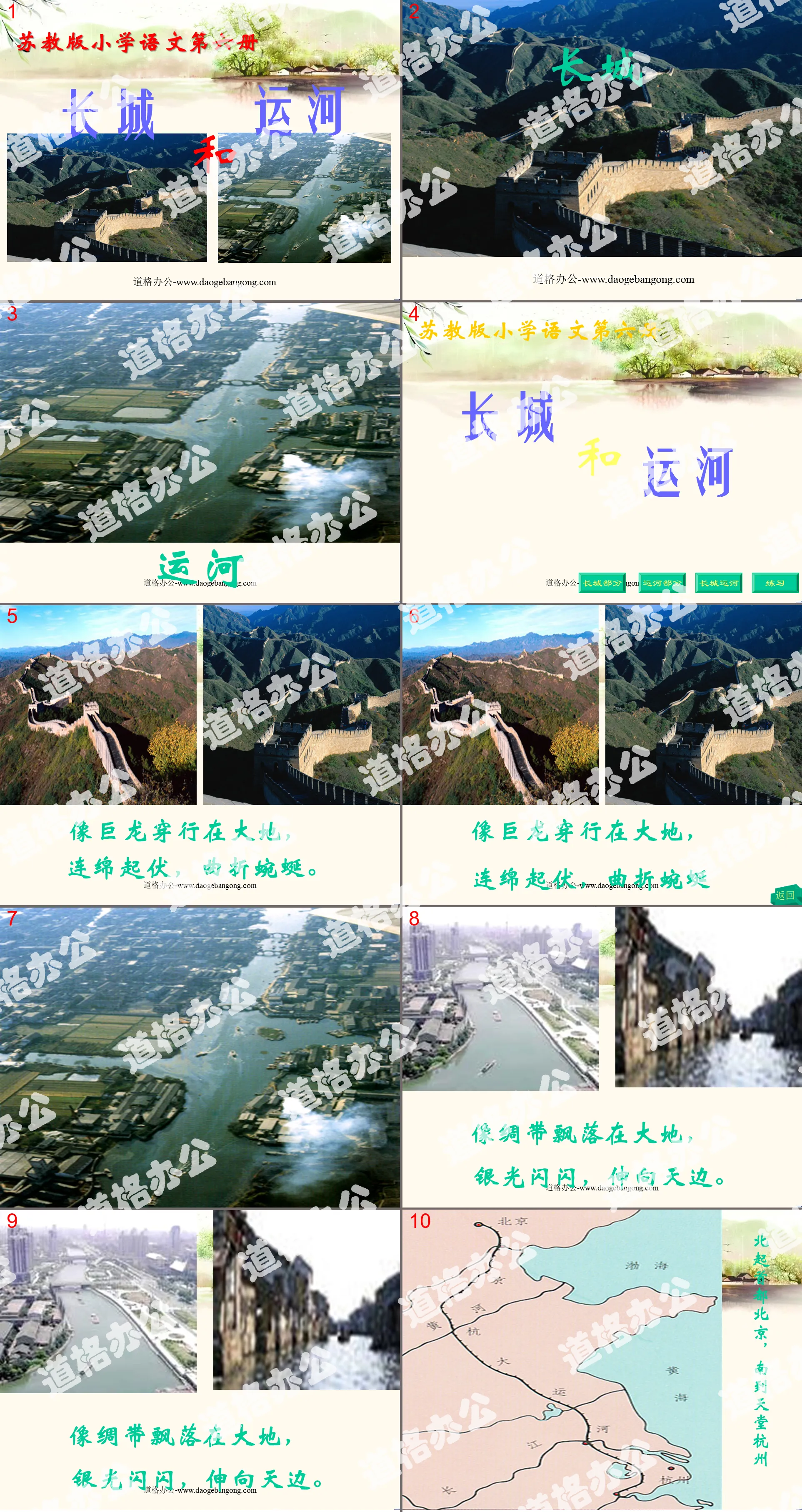 "The Great Wall and Canals" PPT courseware