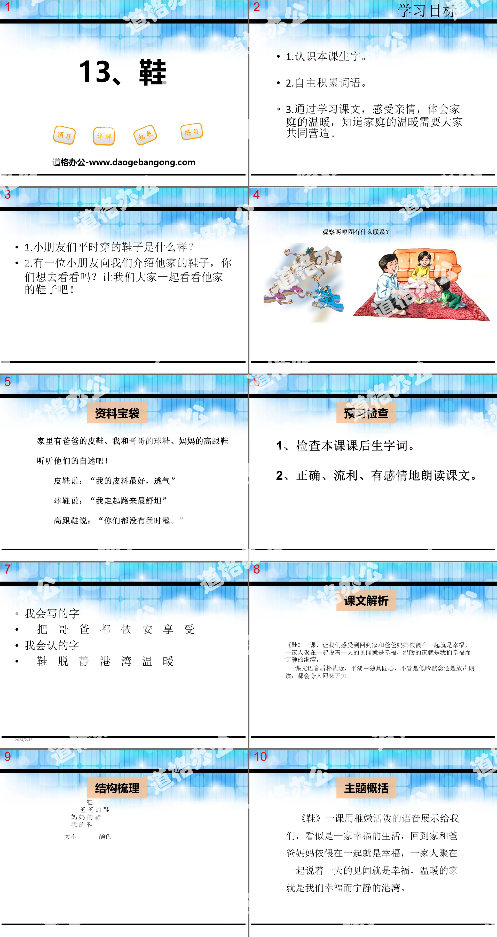 《鞋》PPT