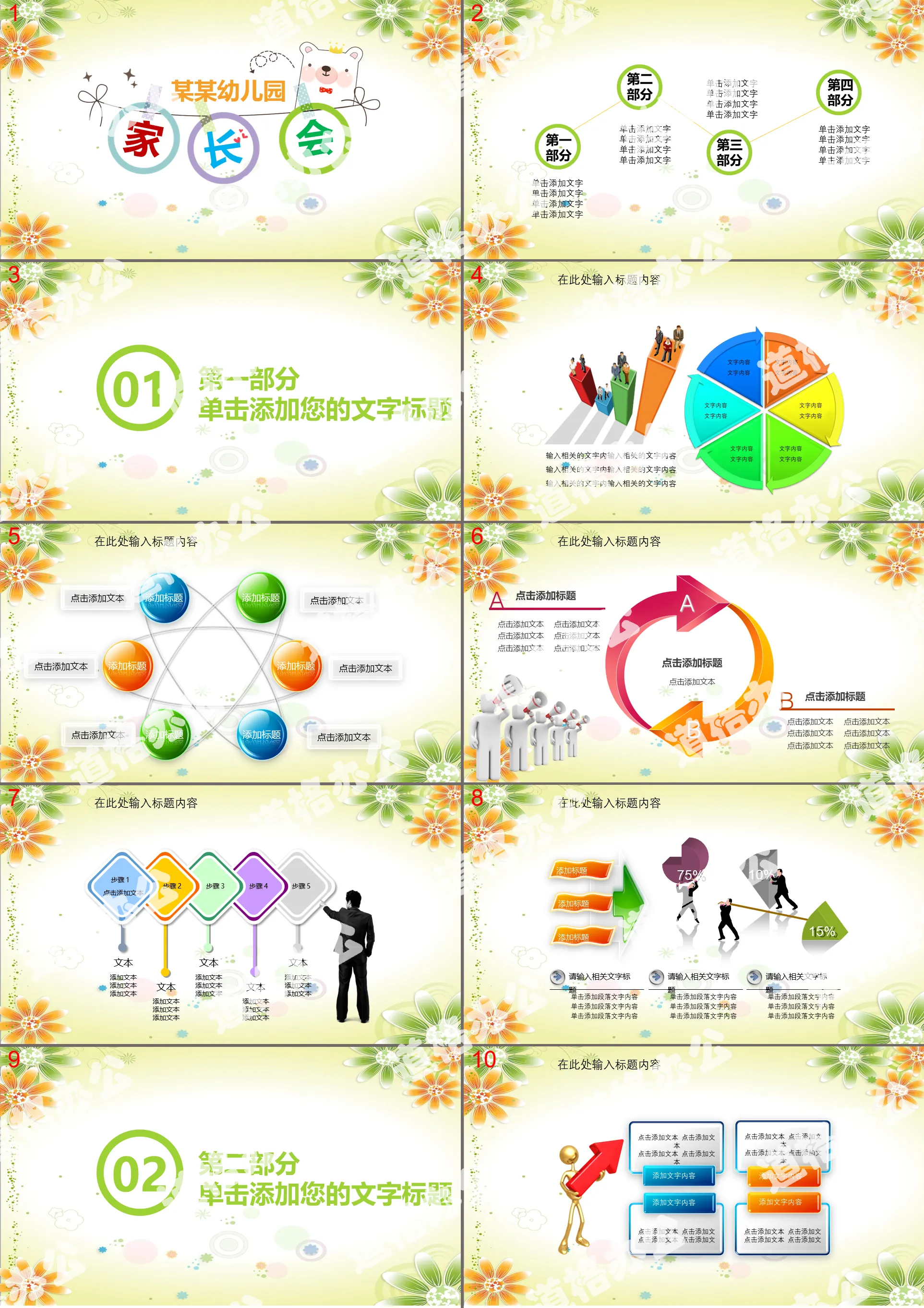 Kindergarten parent meeting PPT template with cartoon flower background