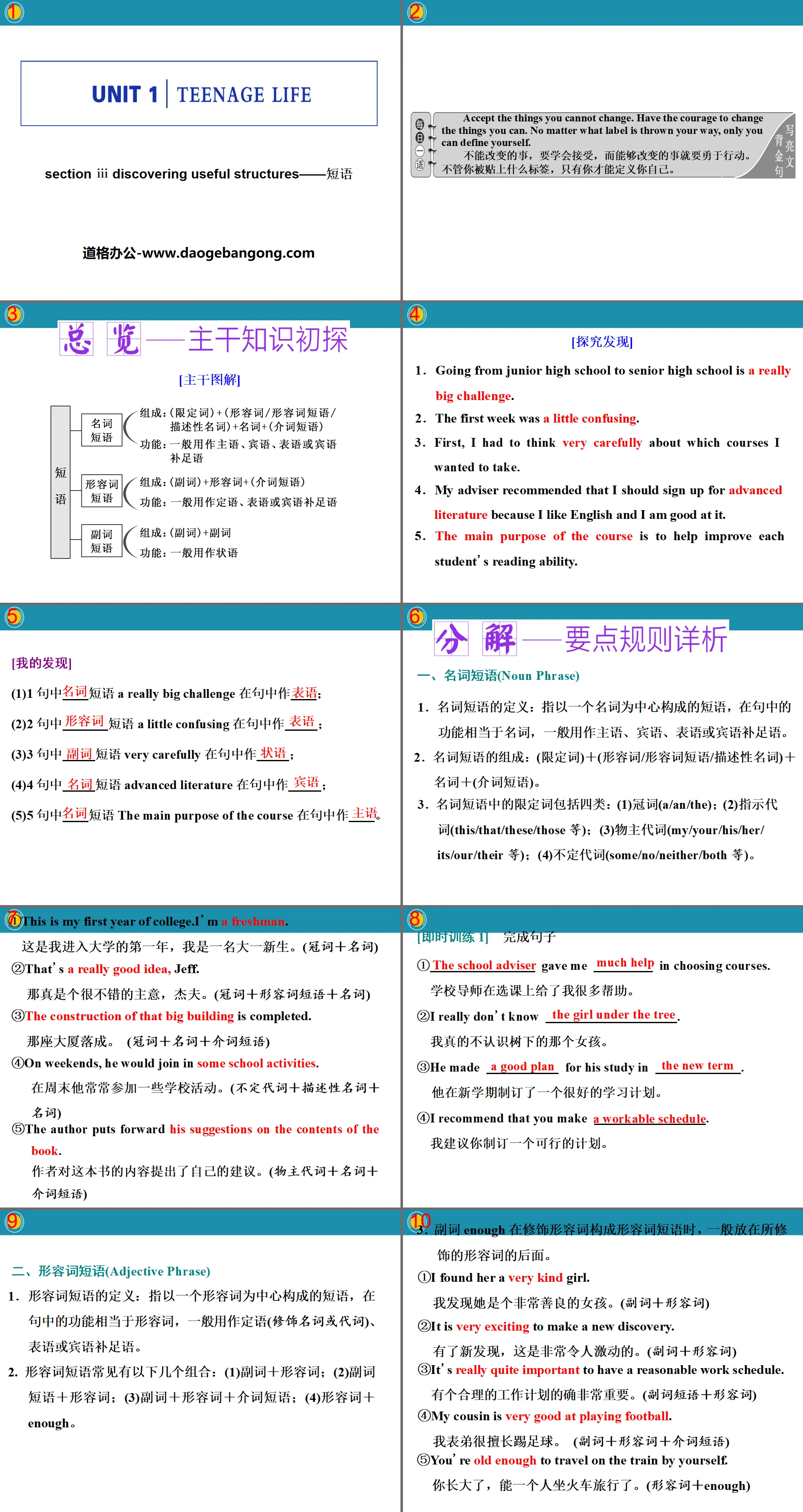 《Teenage Life》Discovering Useful Structures PPT下载
