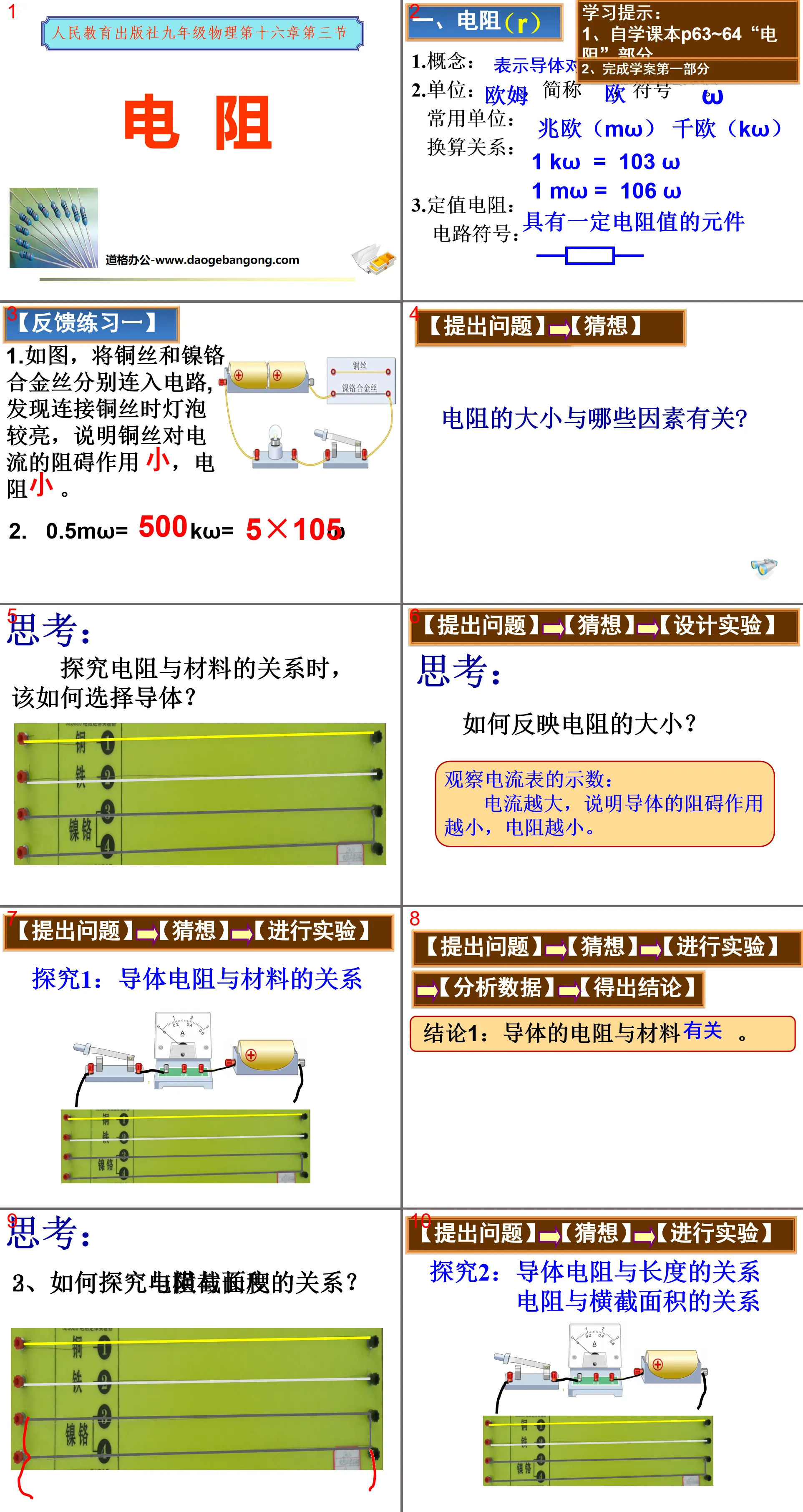 《電阻》電壓電阻PPT課件3