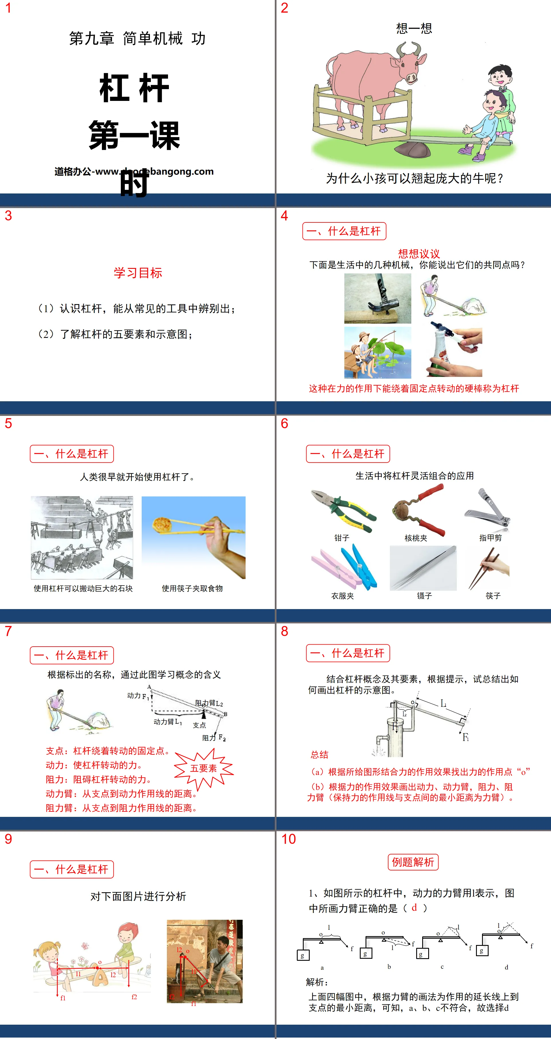 《槓桿》簡單機械 功PPT課件