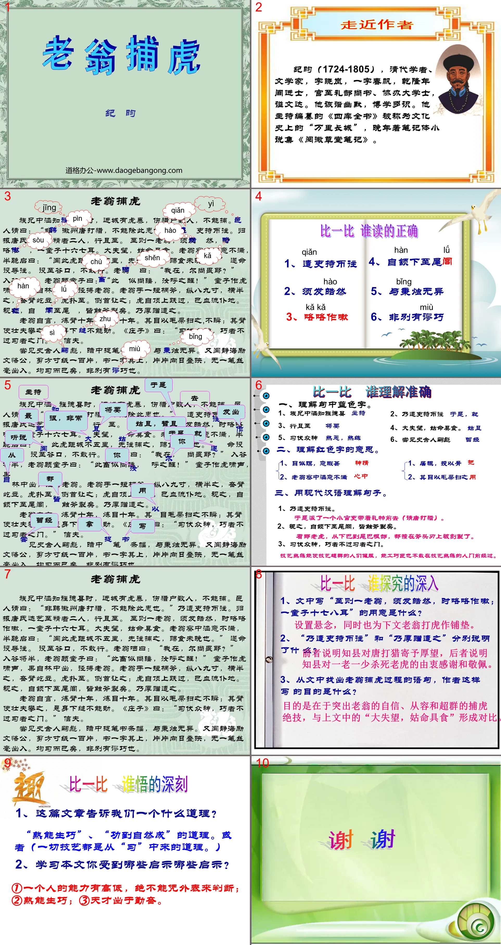 《老翁捕虎》PPT课件
