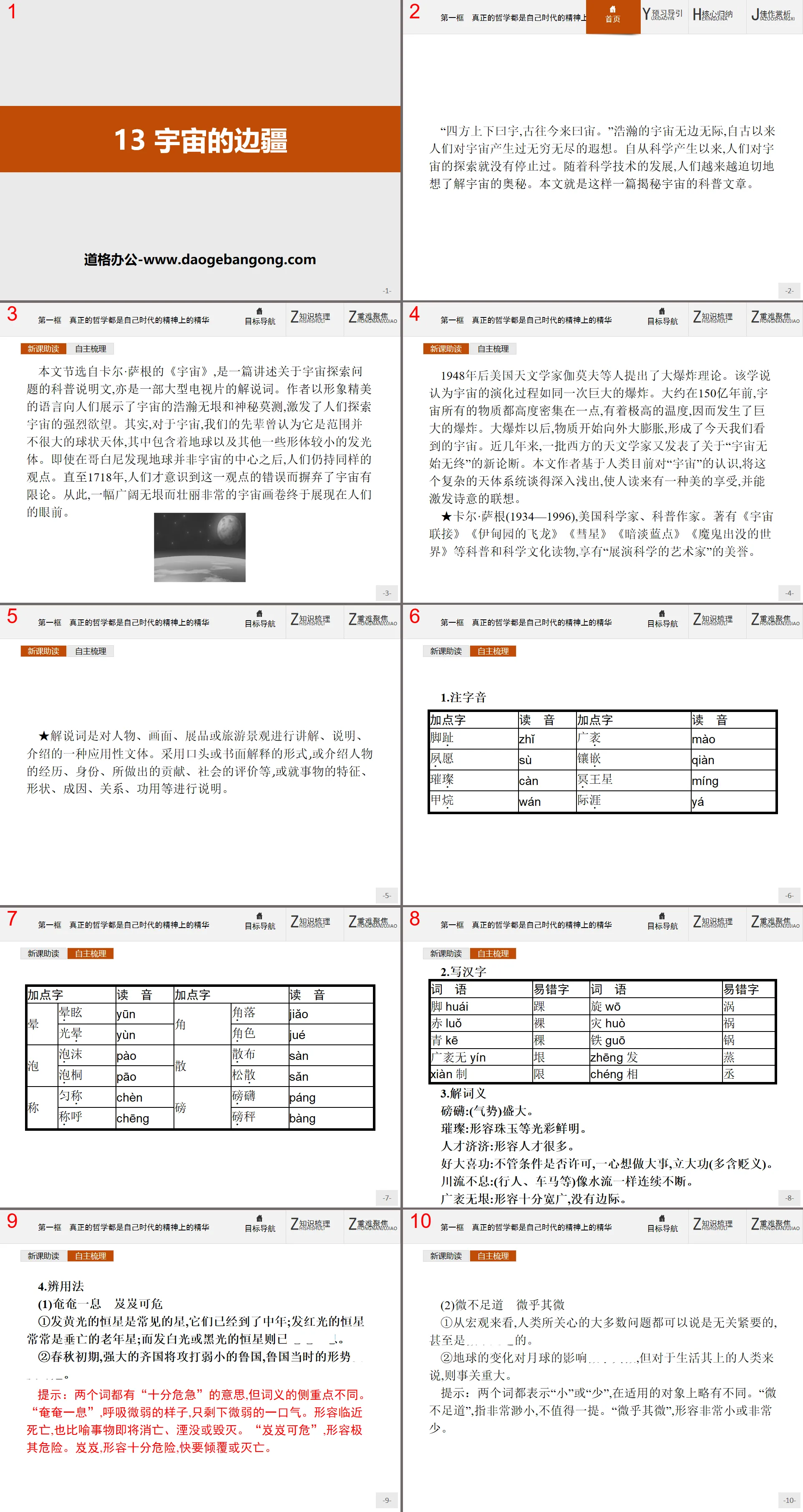 《宇宙的邊疆》PPT