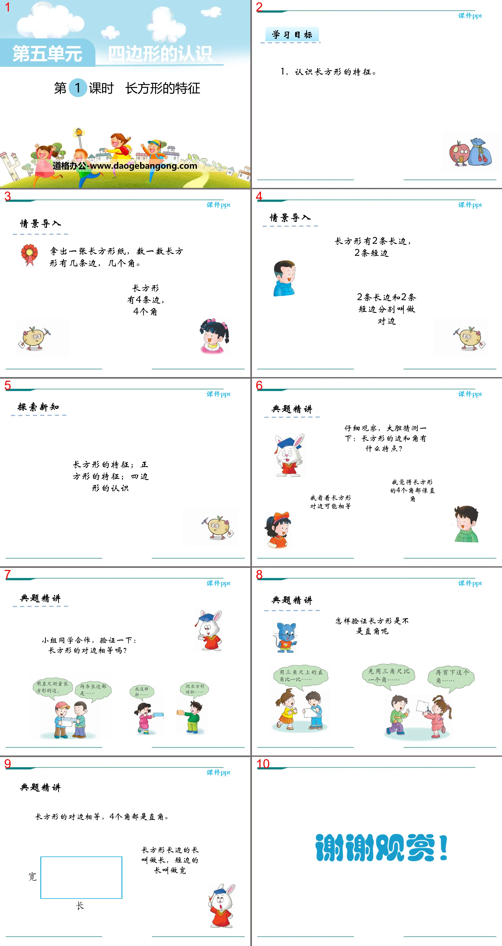 《長方形的特徵》PPT