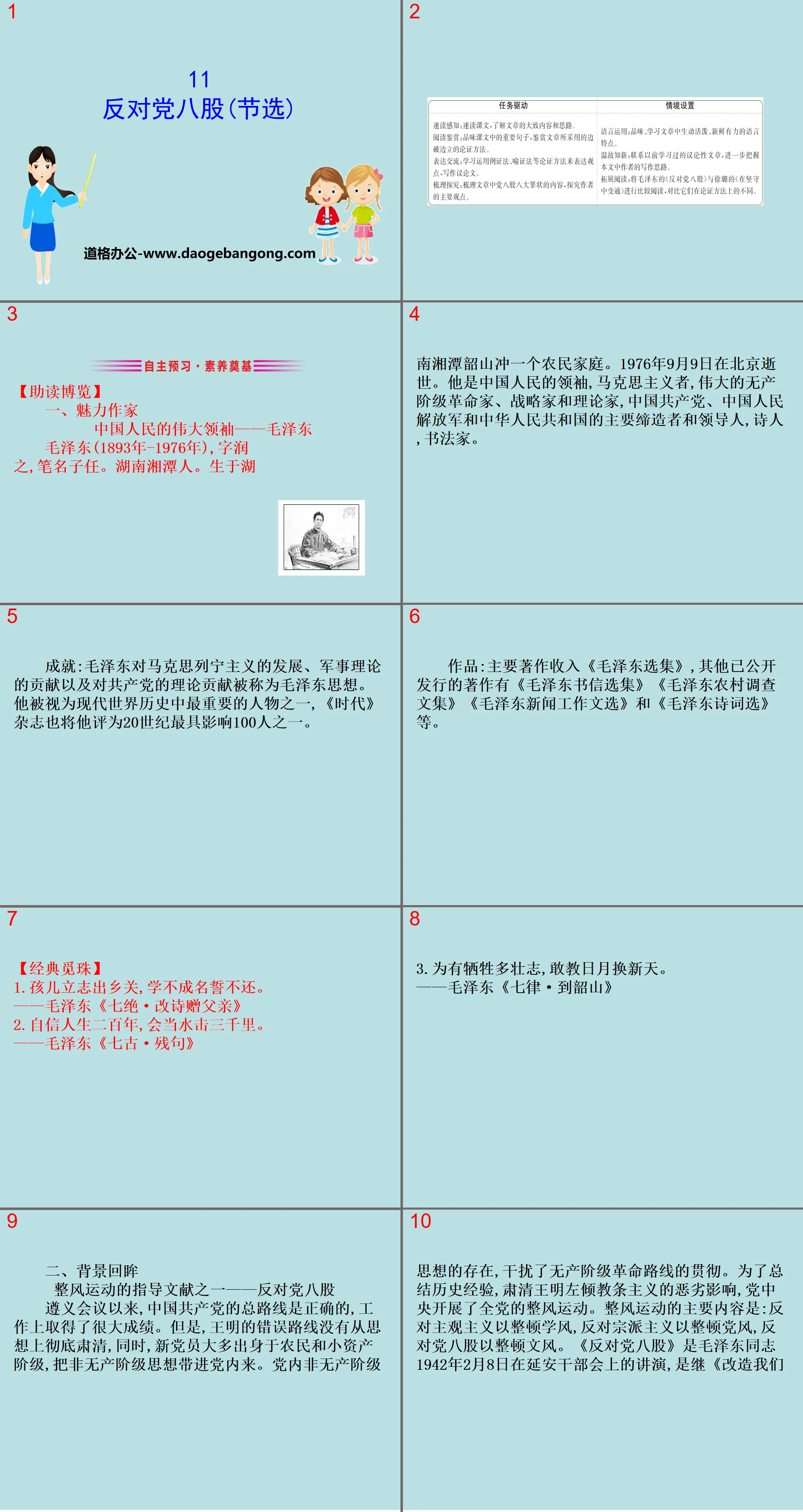 《反对党八股(节选)》PPT课件
