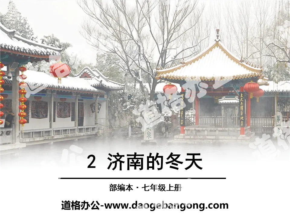 "Winter in Jinan" PPT