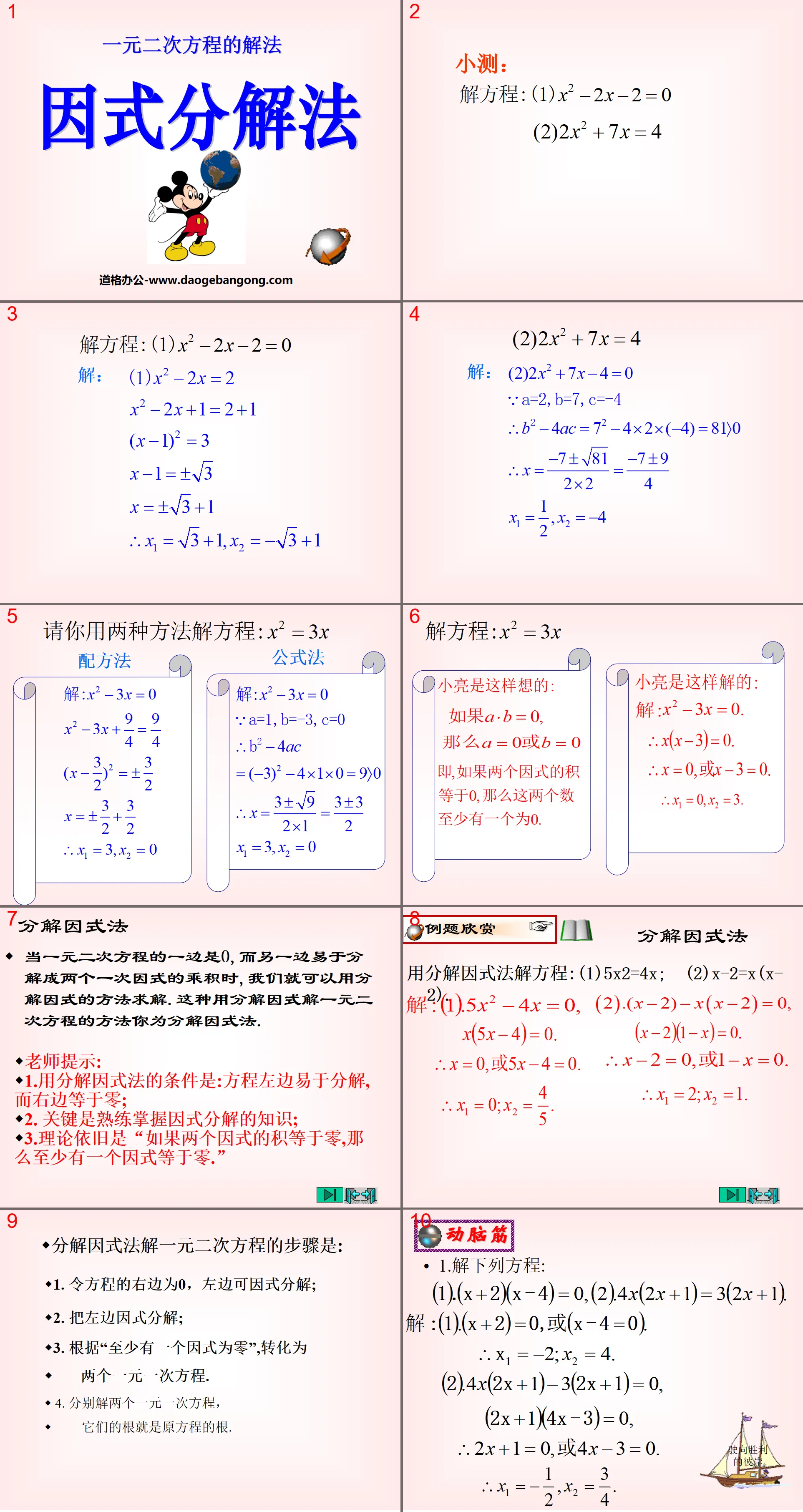 《分解因式法》一元二次方程式PPT課件