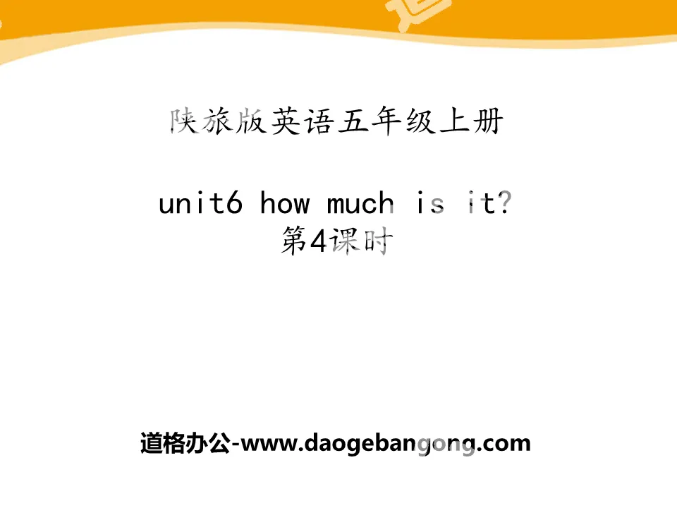 《How Much Is It?》PPT教学课件
