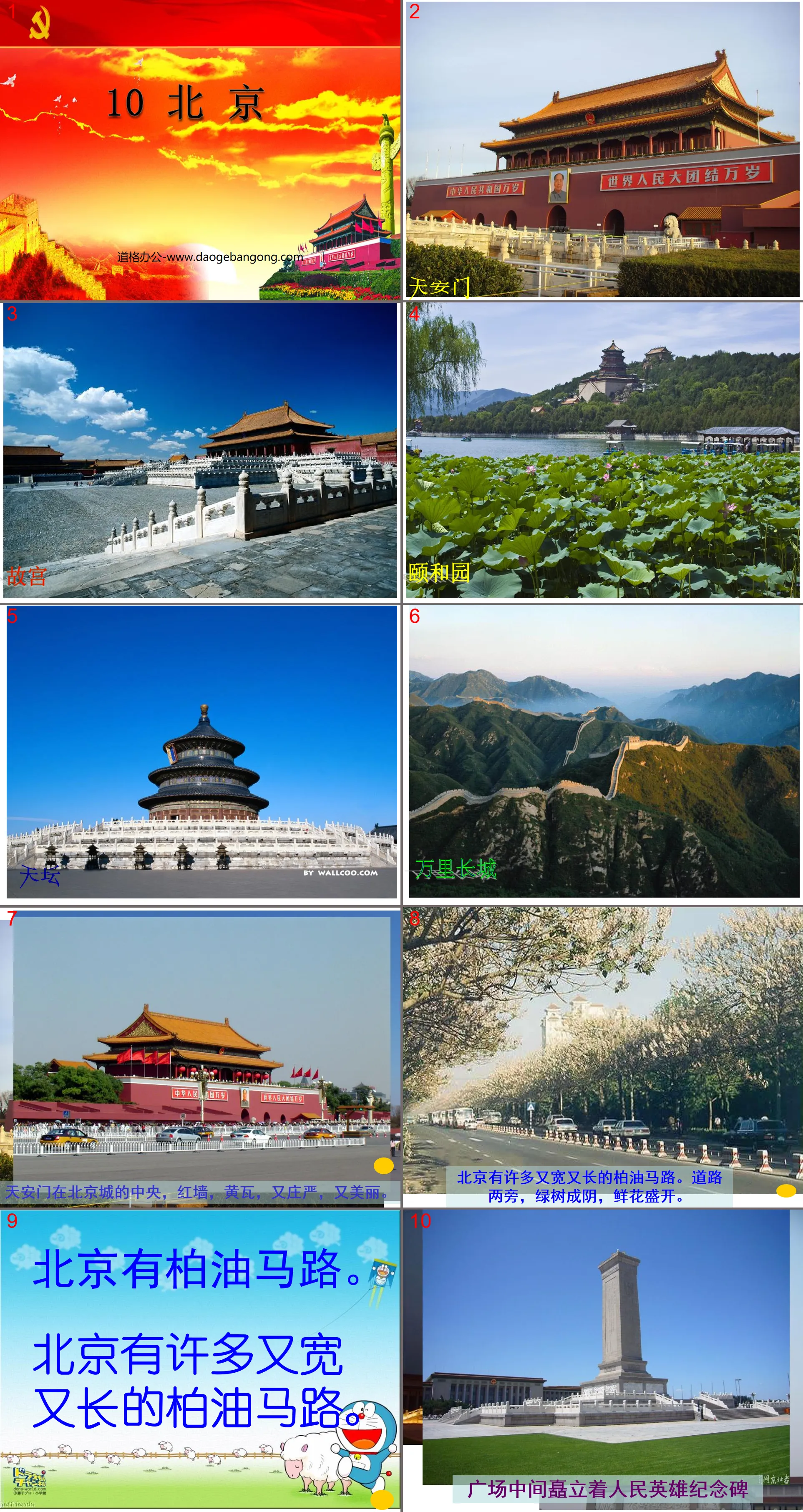 "Beijing" PPT courseware