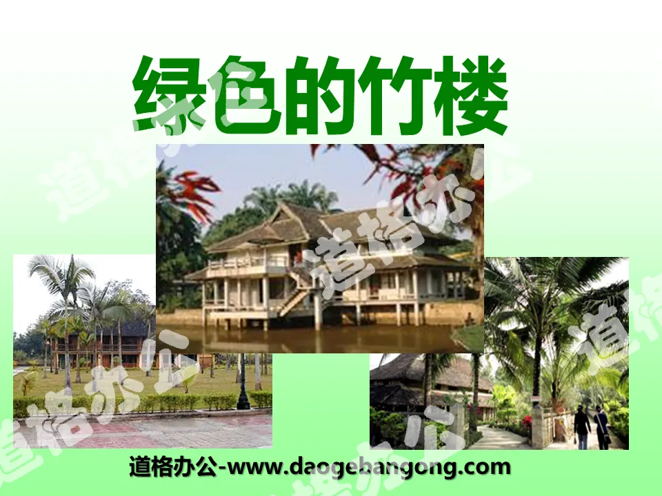 "Green Bamboo House" PPT courseware