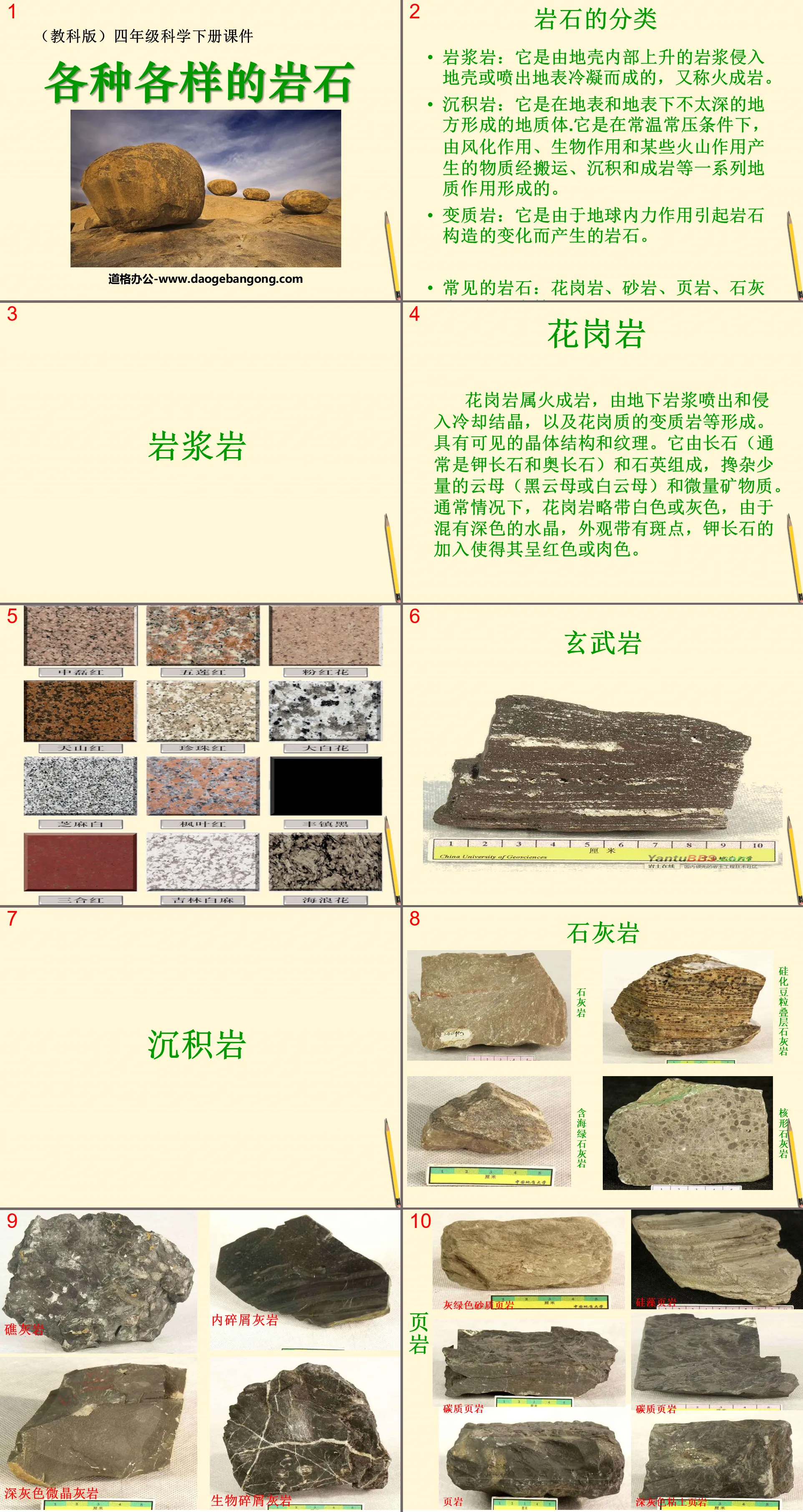 "Various Rocks" Rocks and Minerals PPT Courseware 3