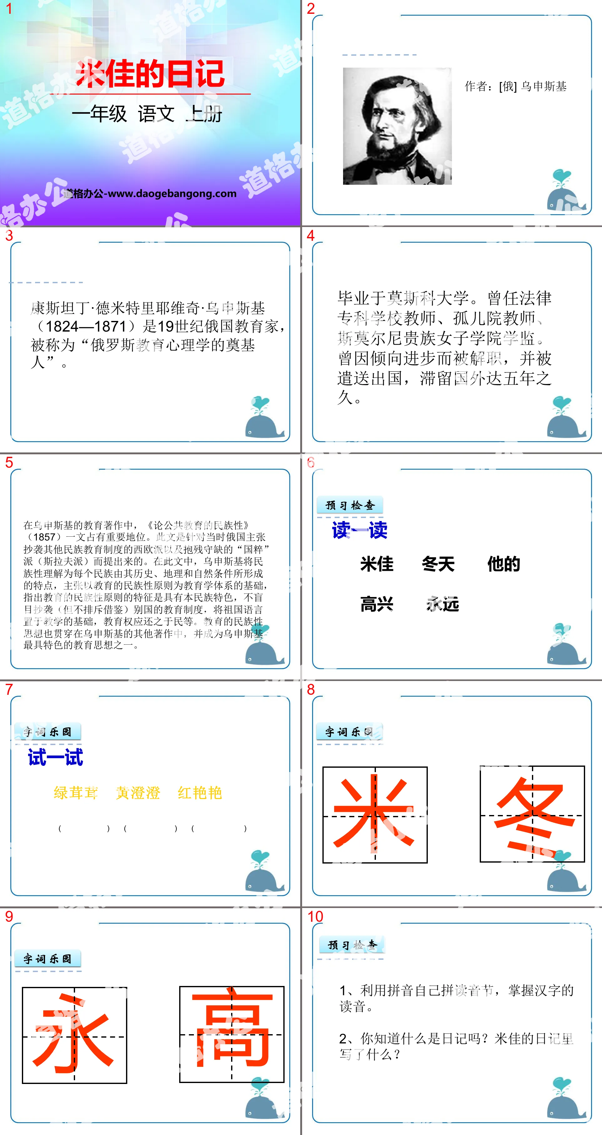 《米佳的日记》PPT
