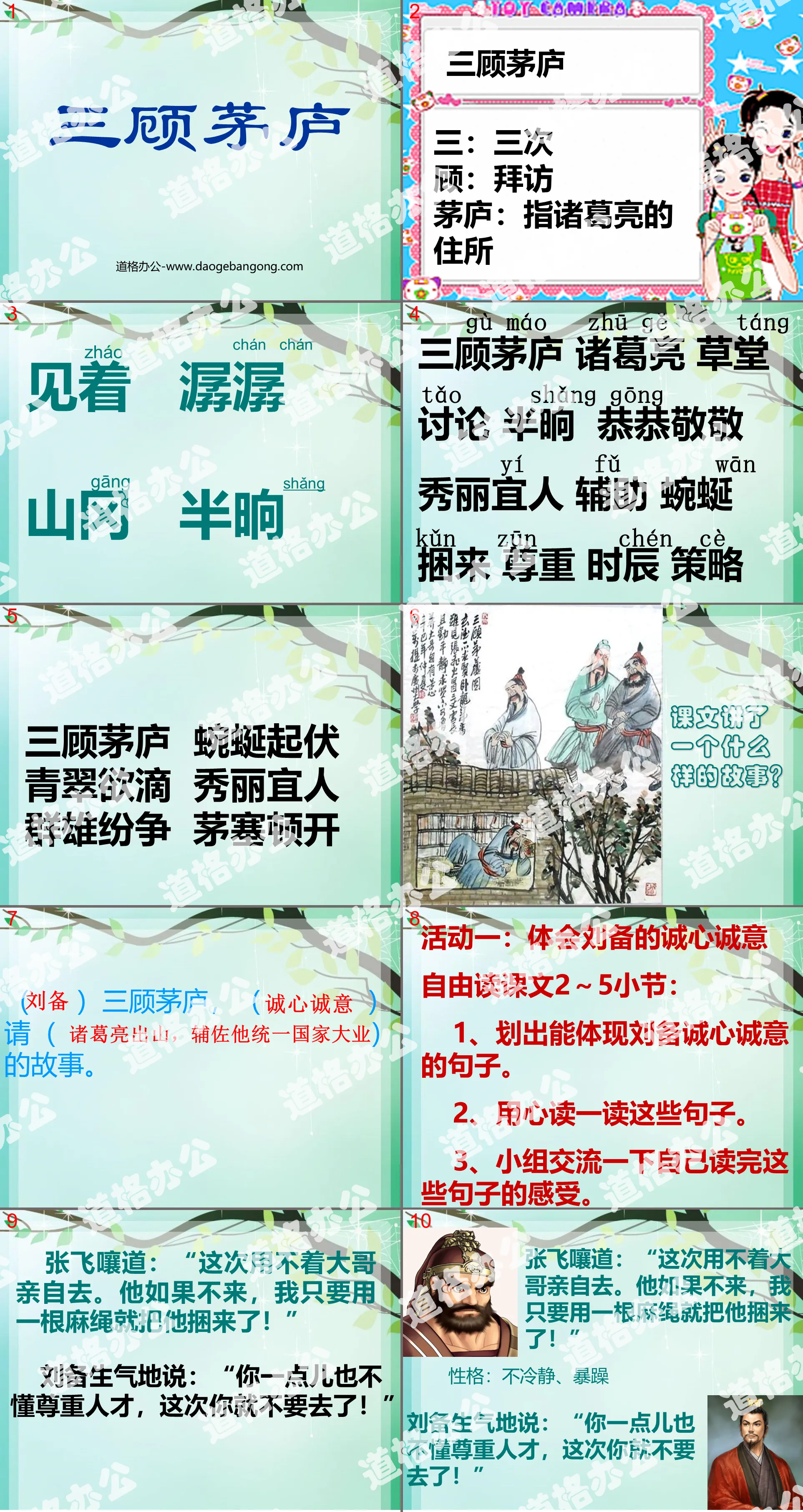 《三顧茅廬》PPT課件4