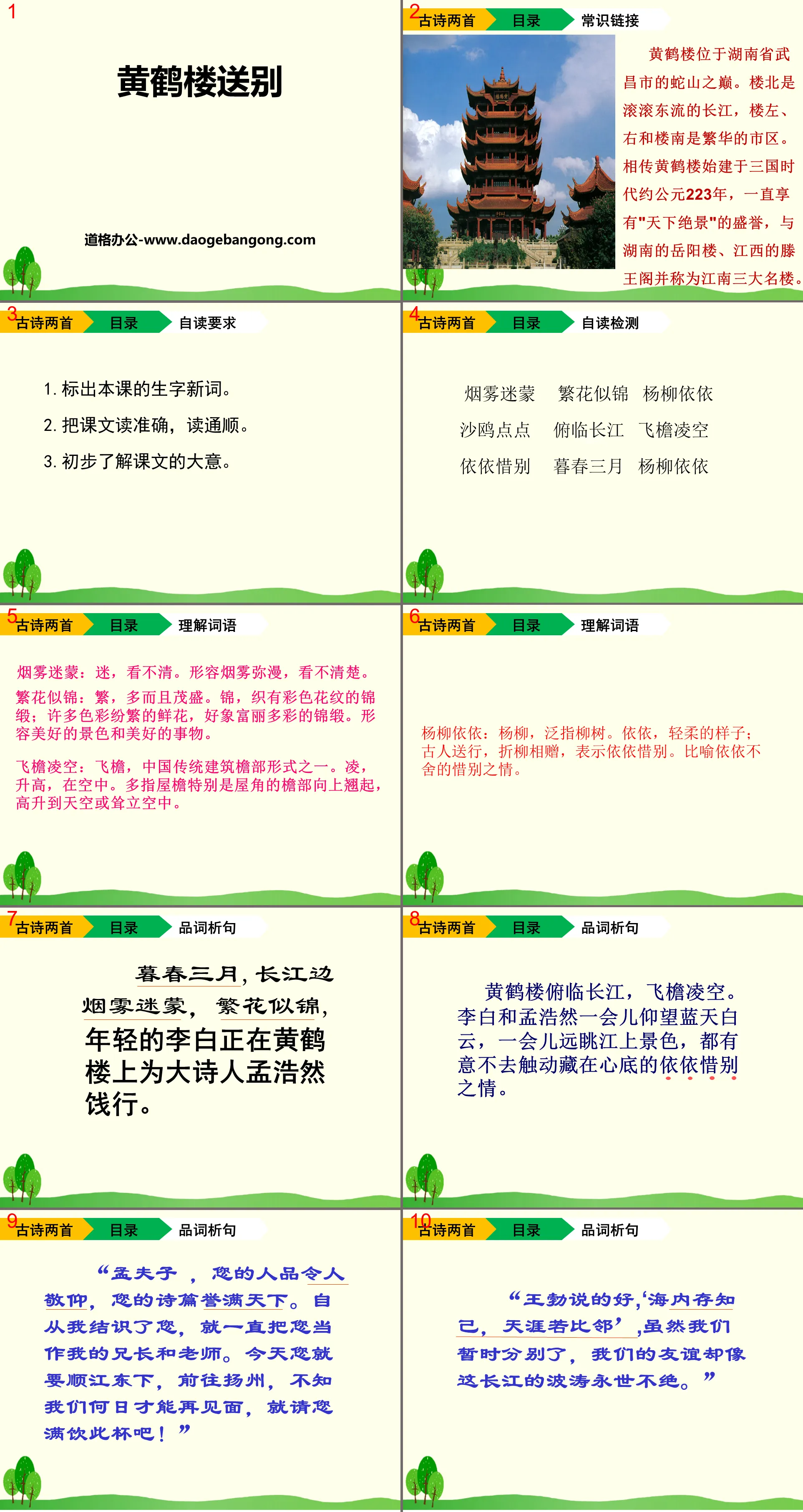 《黃鶴樓送別》PPT