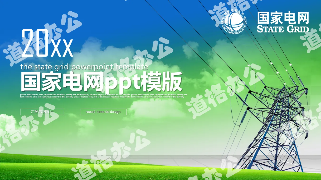 National grid PPT template with electric tower background