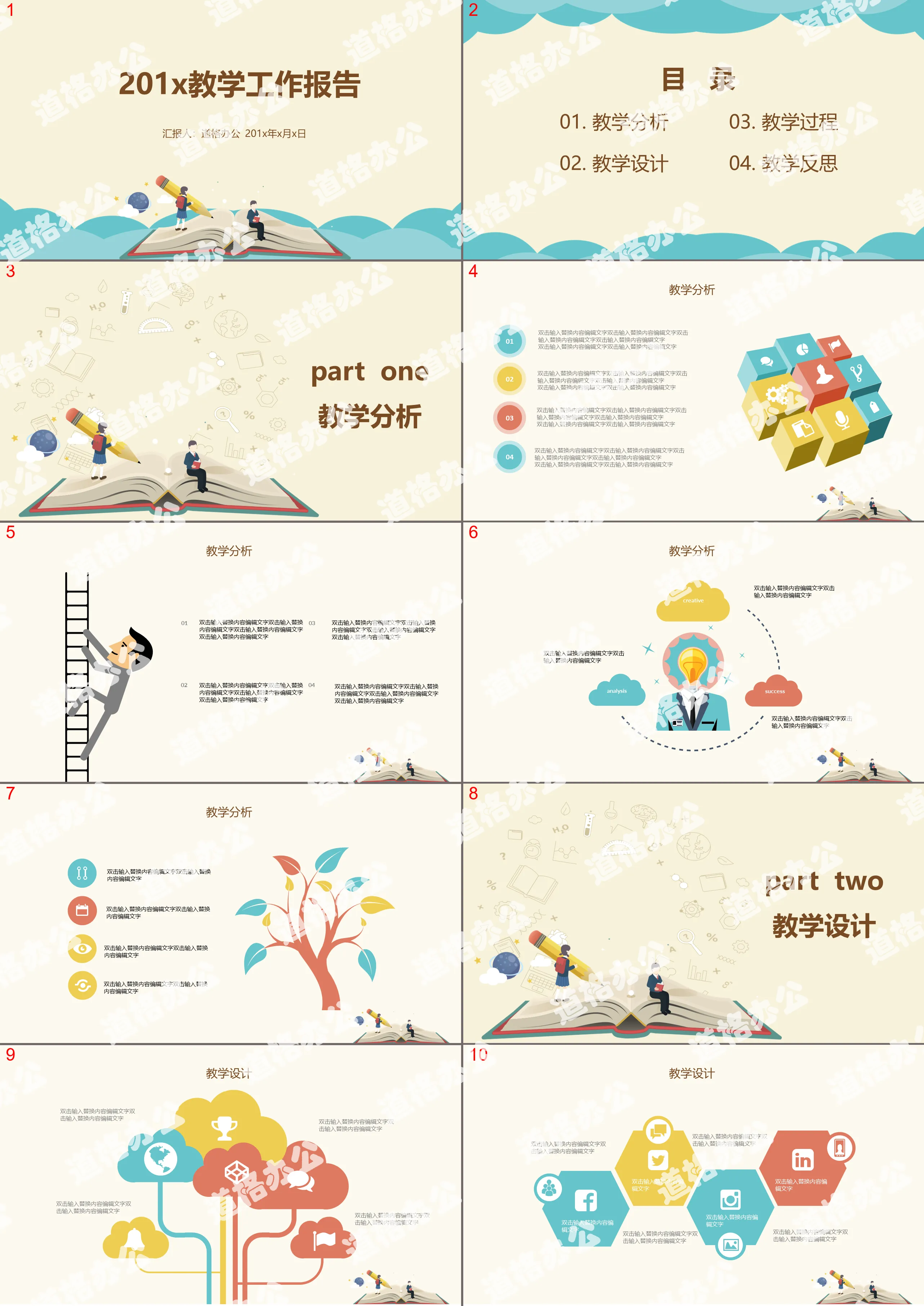 Dynamic cartoon flat style teaching design teaching report PPT template