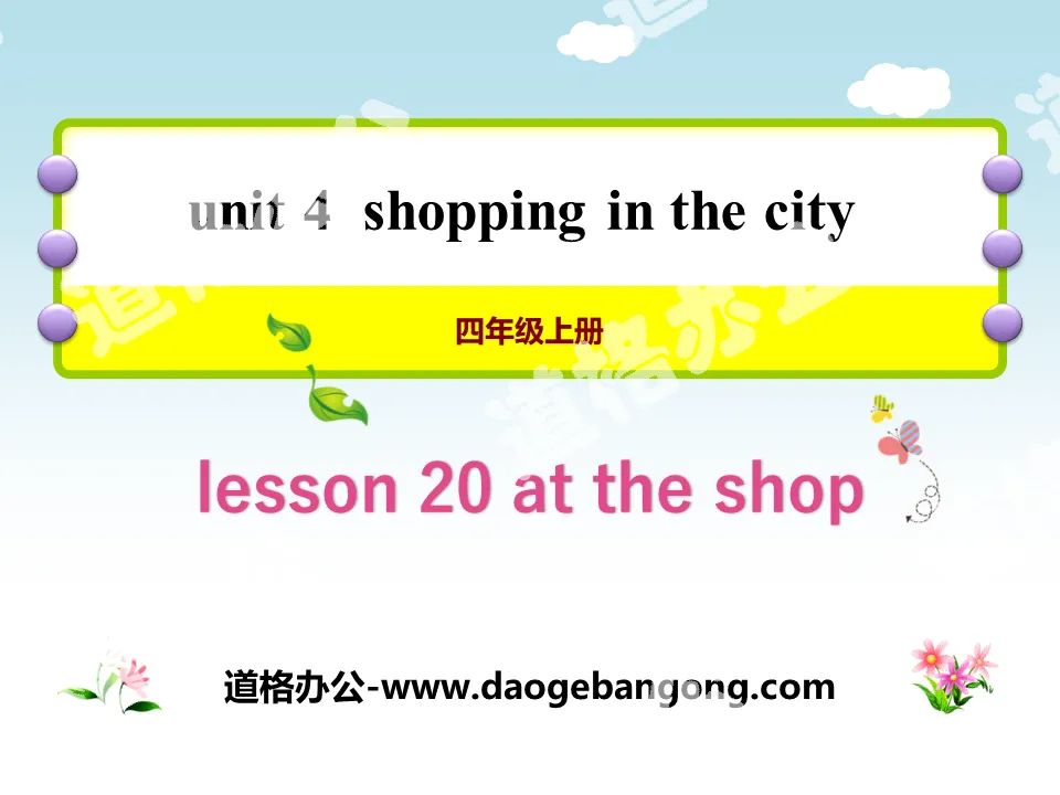 "At the Shop" Shopping in the City PPT courseware
