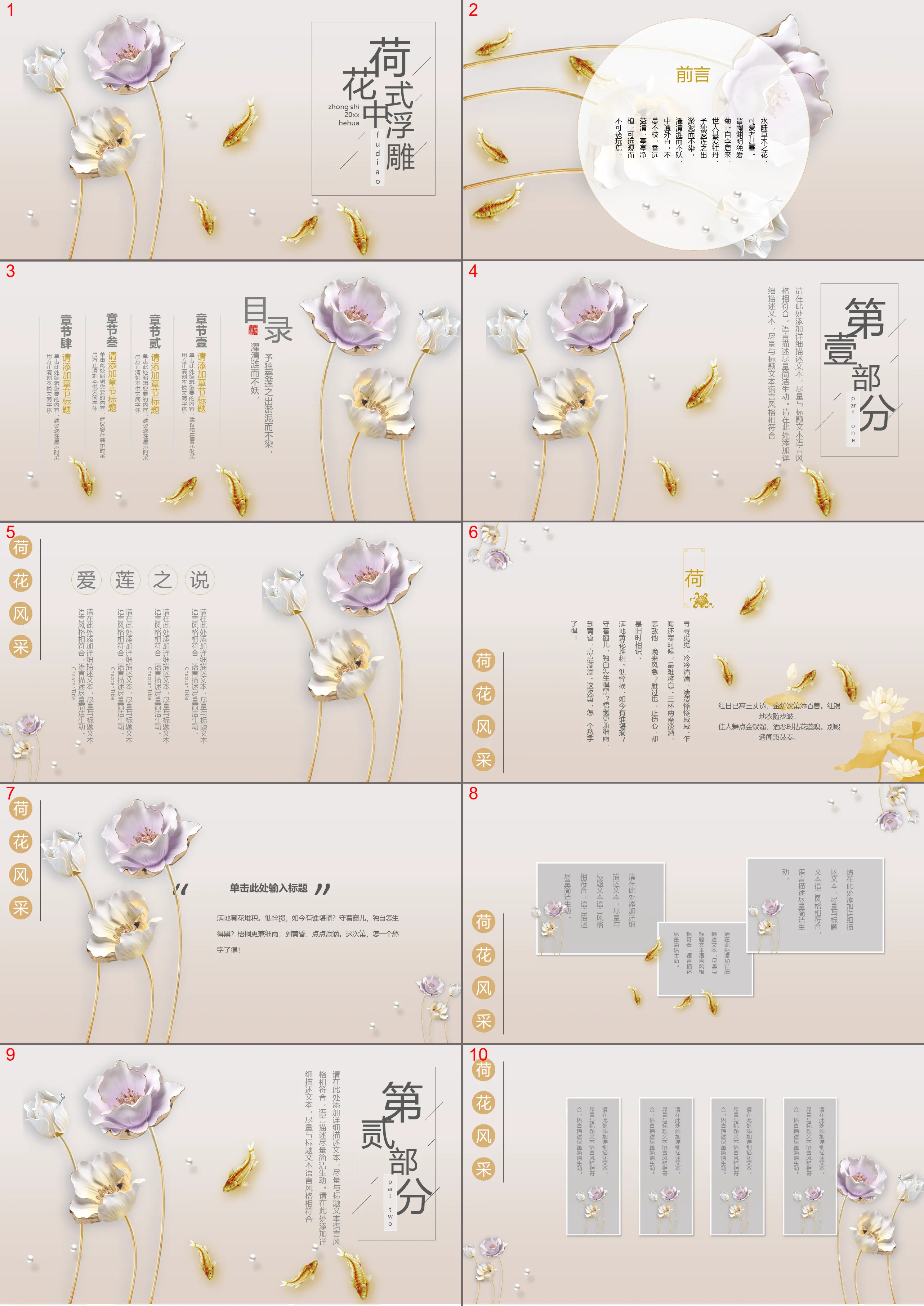 Simple embossed hot stamping lotus carp background PPT template download