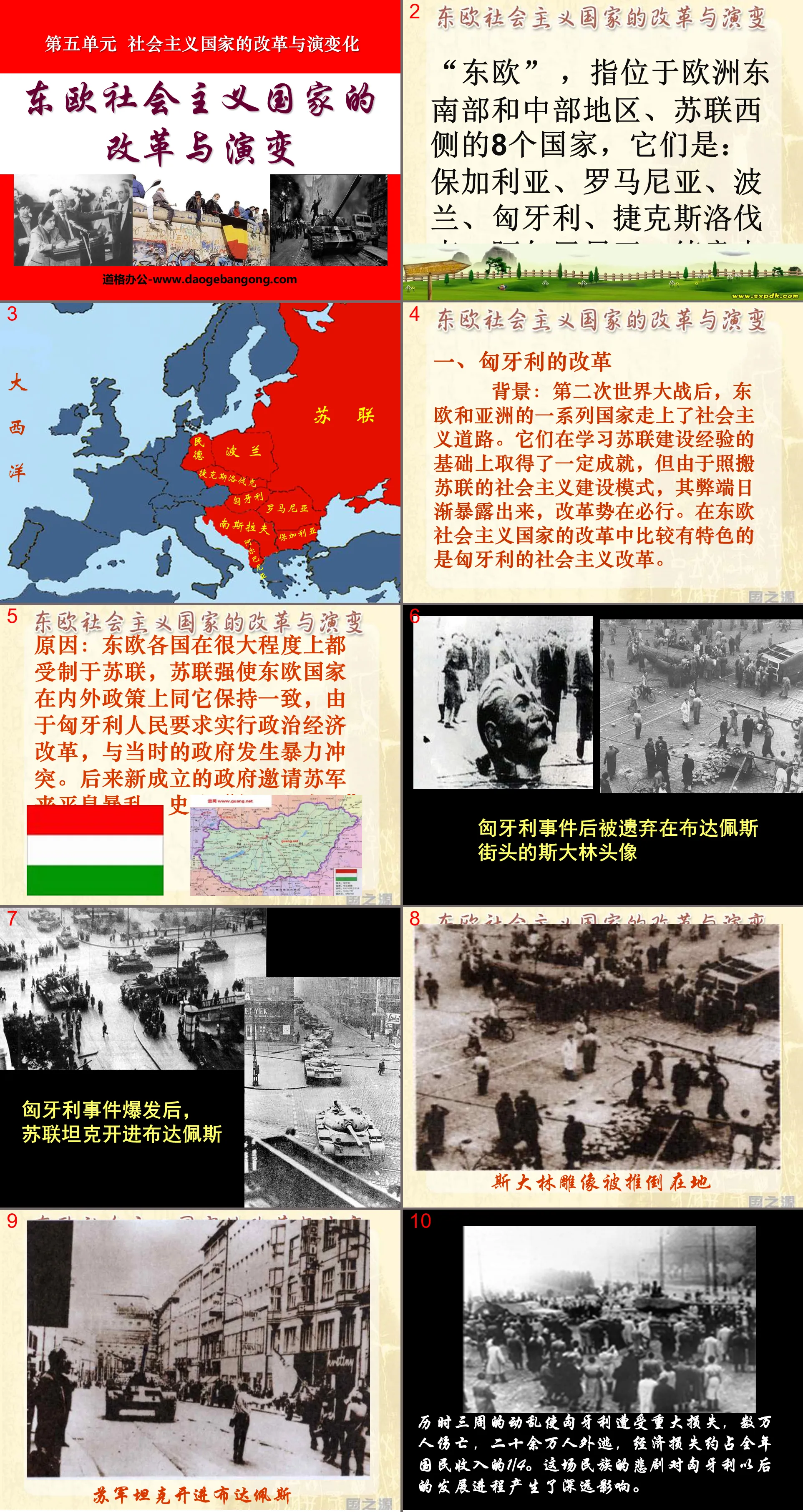 《東歐社會主義國家的改革與演變》社會主義國家的改革與演變遷PPT課件4