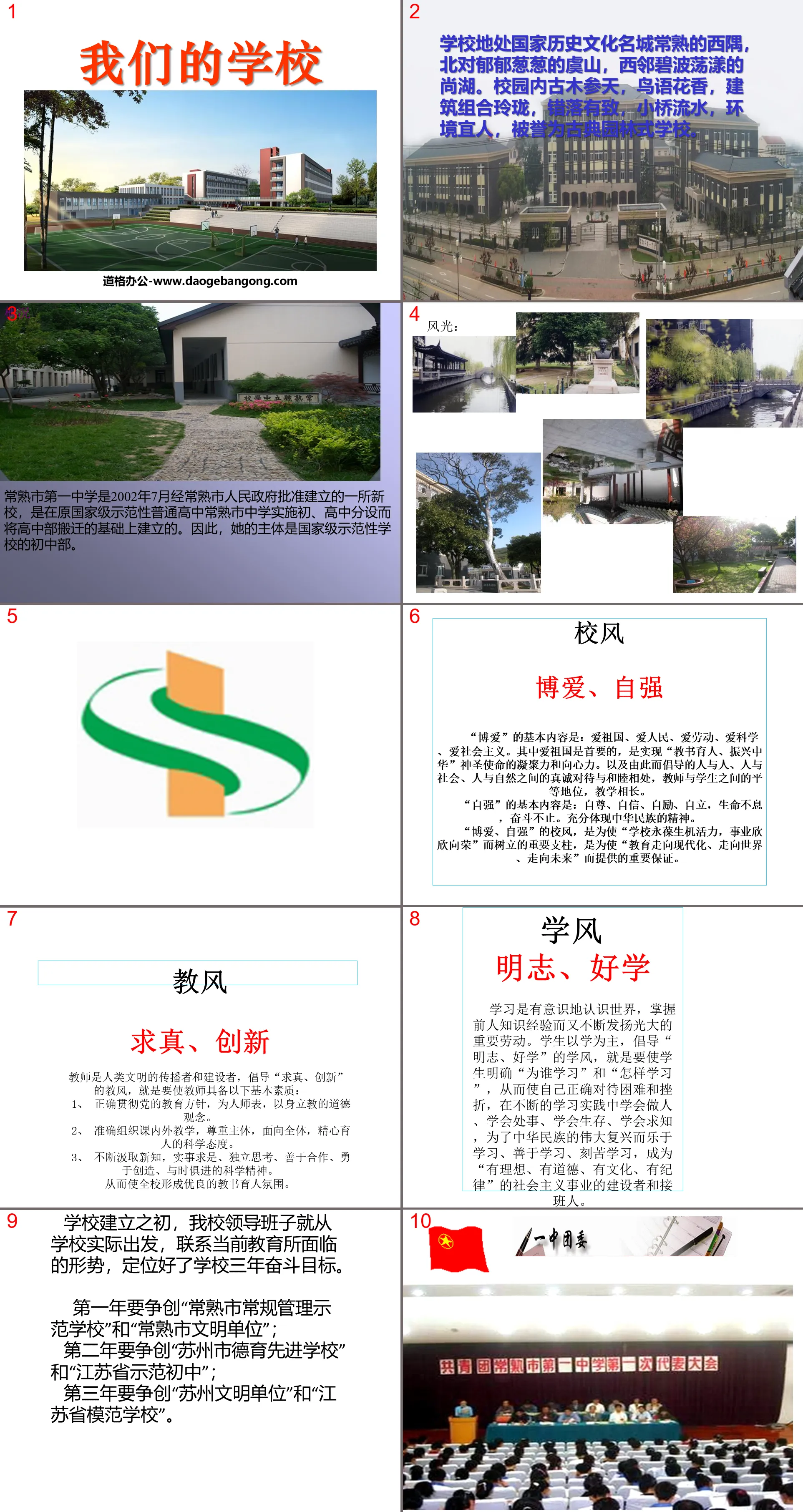 《我们的学校》家庭学校社区PPT课件
