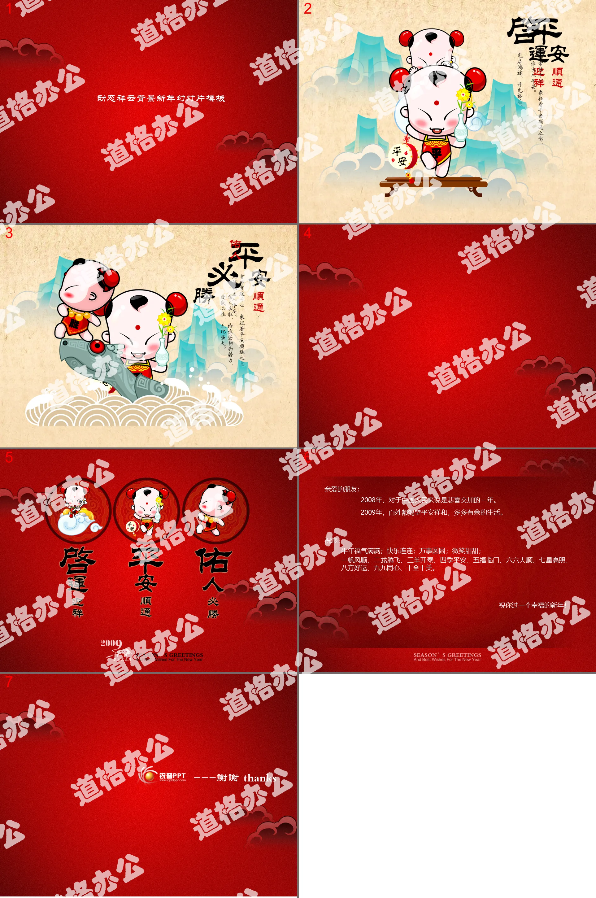 Red festive auspicious cloud background Spring Festival New Year PPT template