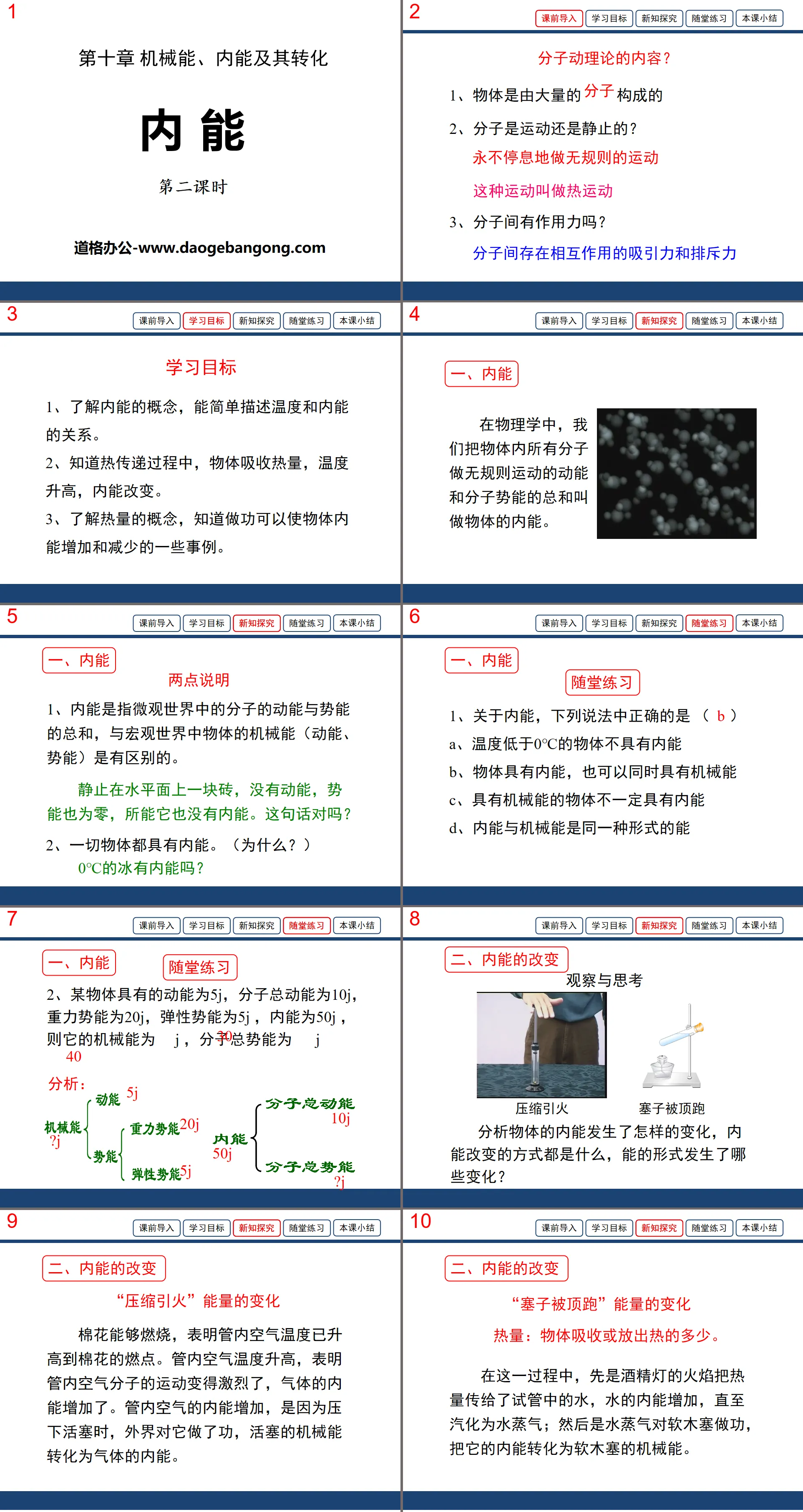 《内能》机械能、内能及其转化PPT课件2
