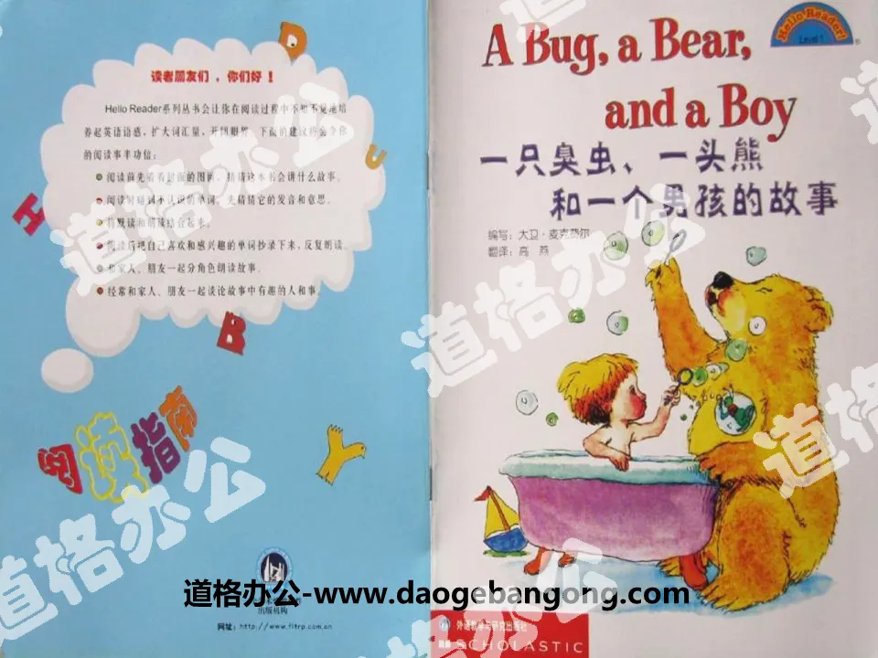 《一只臭虫、一头熊和一个男孩的故事》绘本故事PPT