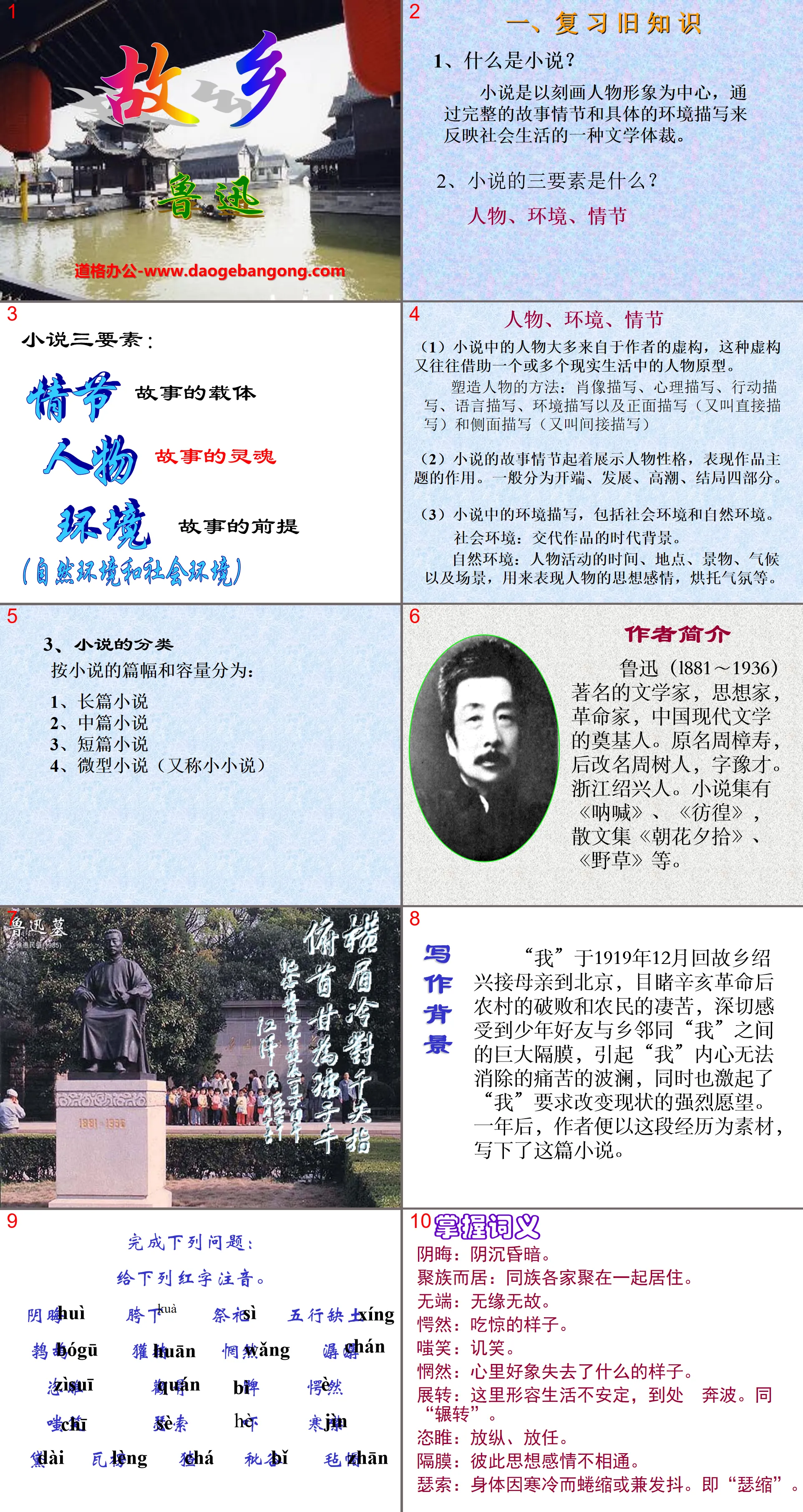 《故乡》PPT课件11
