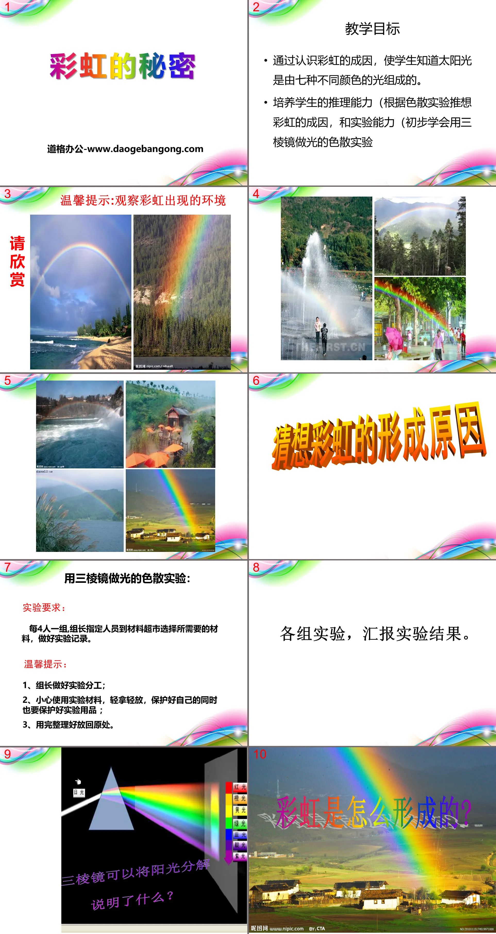 "The Secret of the Rainbow" PPT courseware