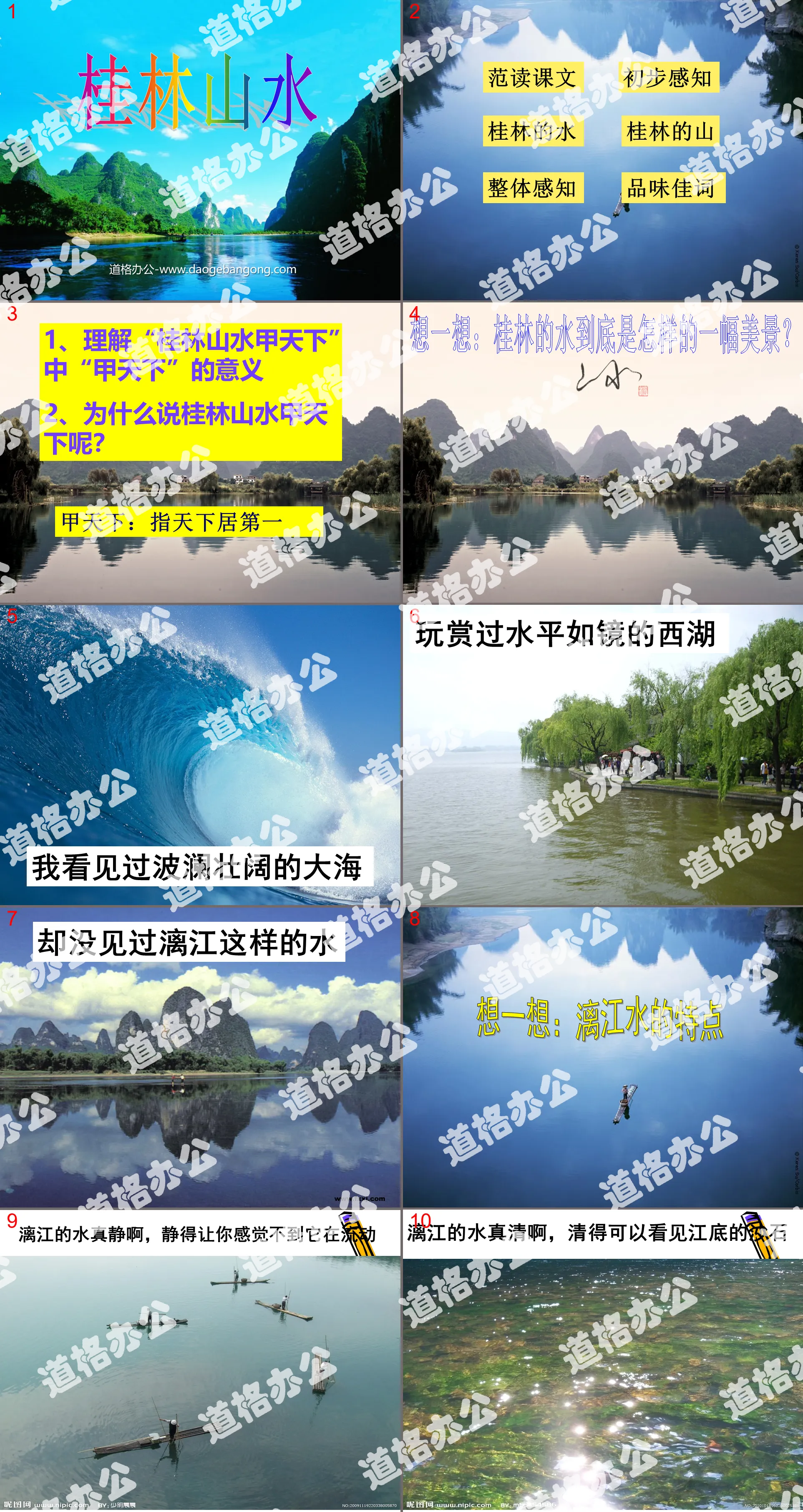 《桂林山水》PPT課4