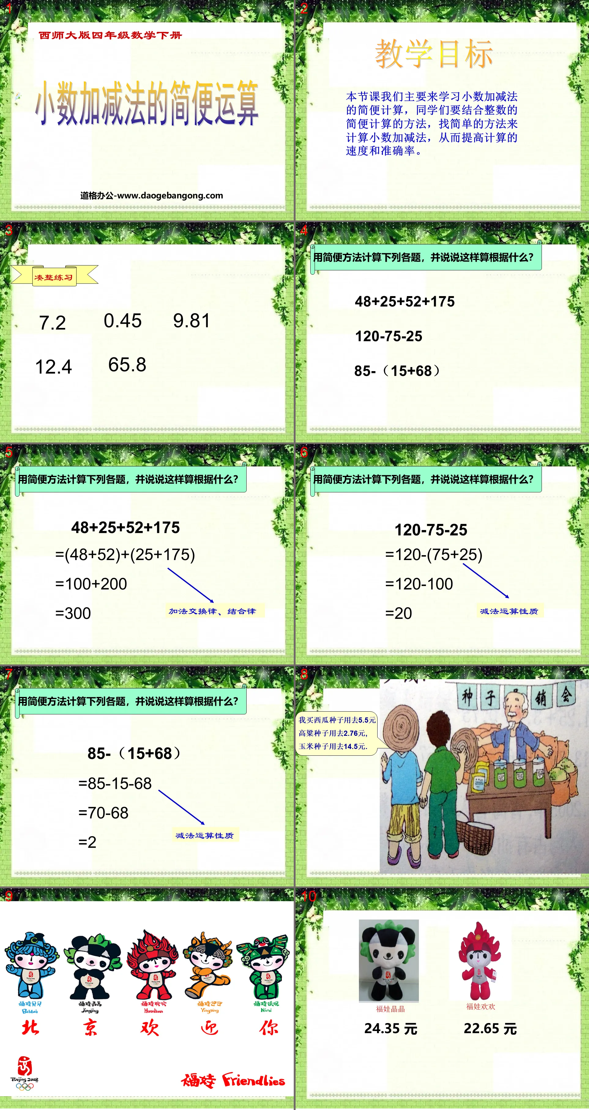 "Simple Operations of Addition and Subtraction of Decimals" Addition and Subtraction of Decimals PPT Courseware