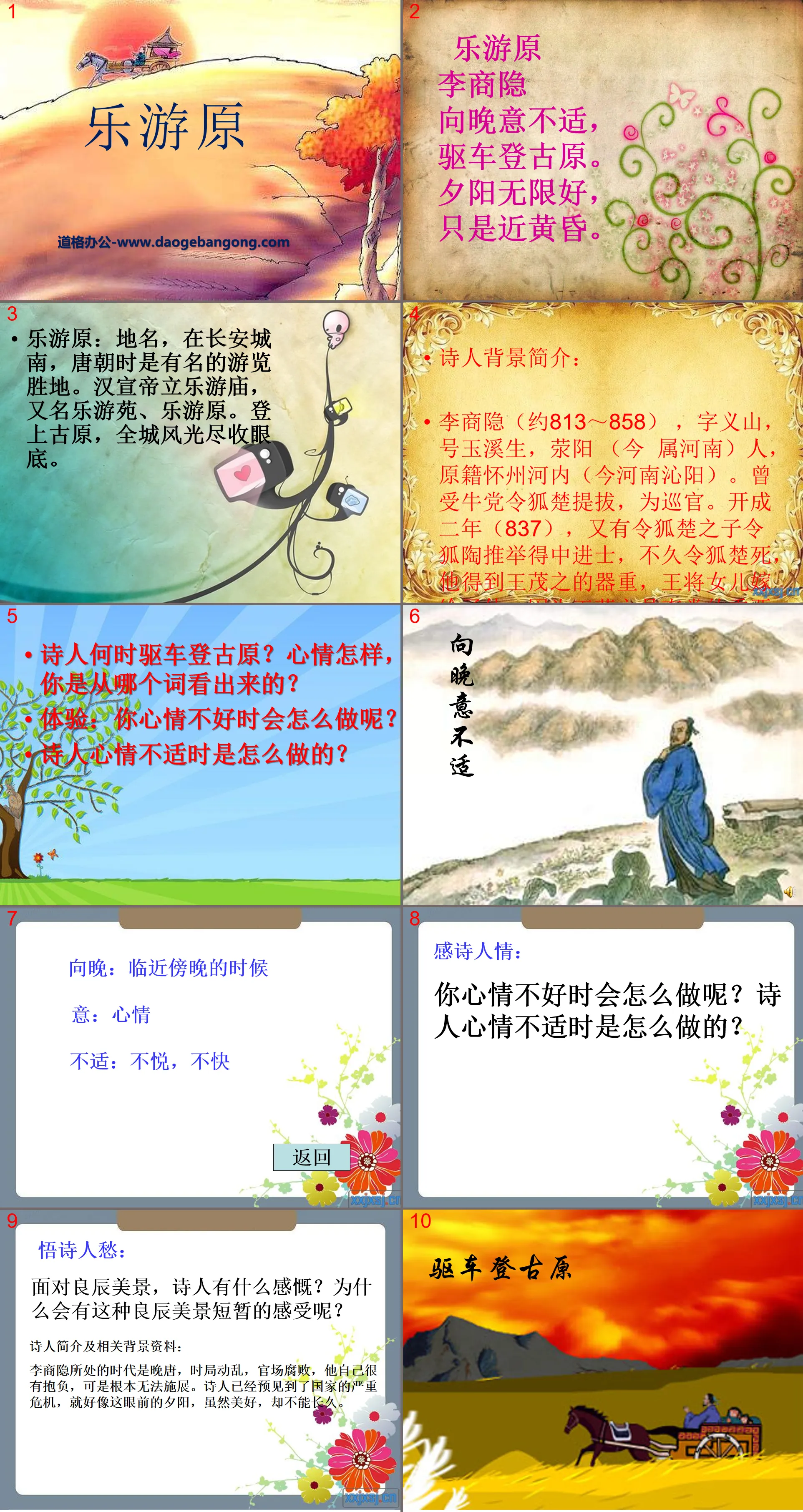 "Leyouyuan" PPT courseware