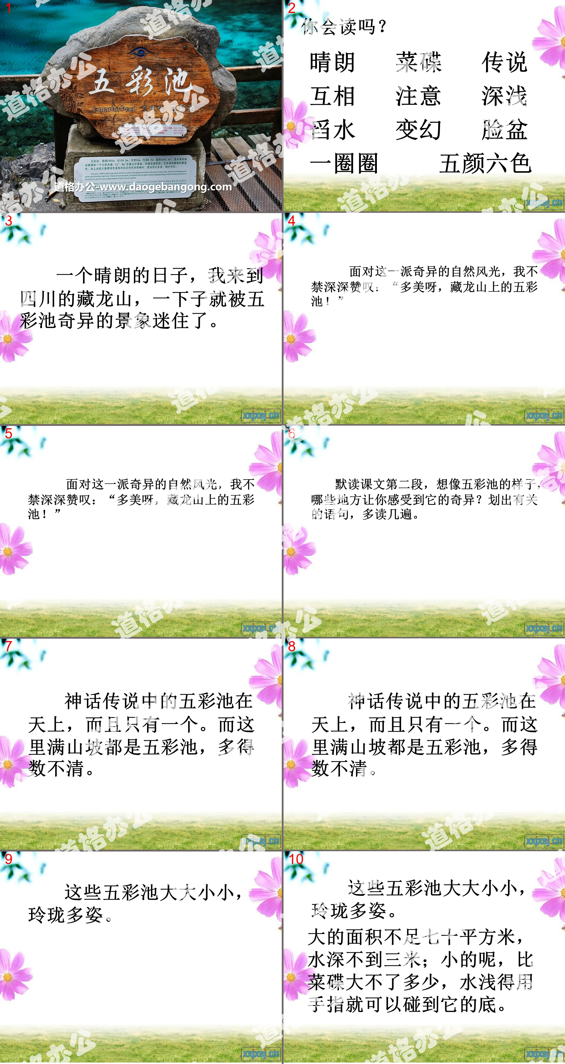 《五彩池》PPT课件9