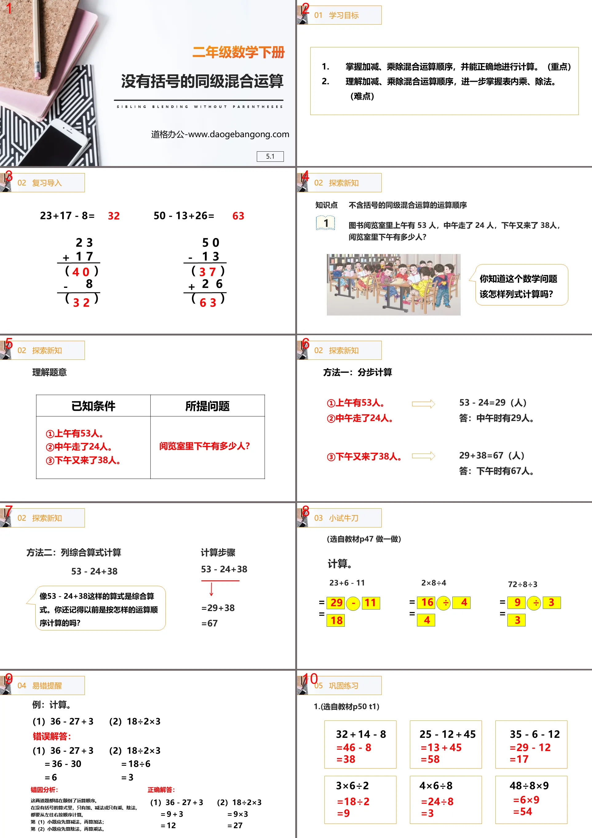 《没有括号的同级混合运算》PPT课件下载