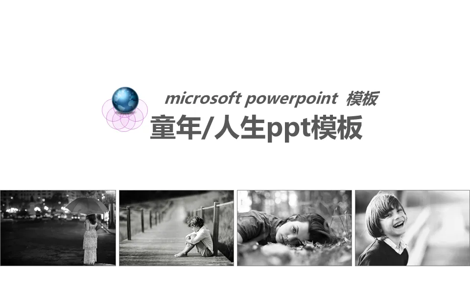 清新淡雅的童年人生PowerPoint模板下载