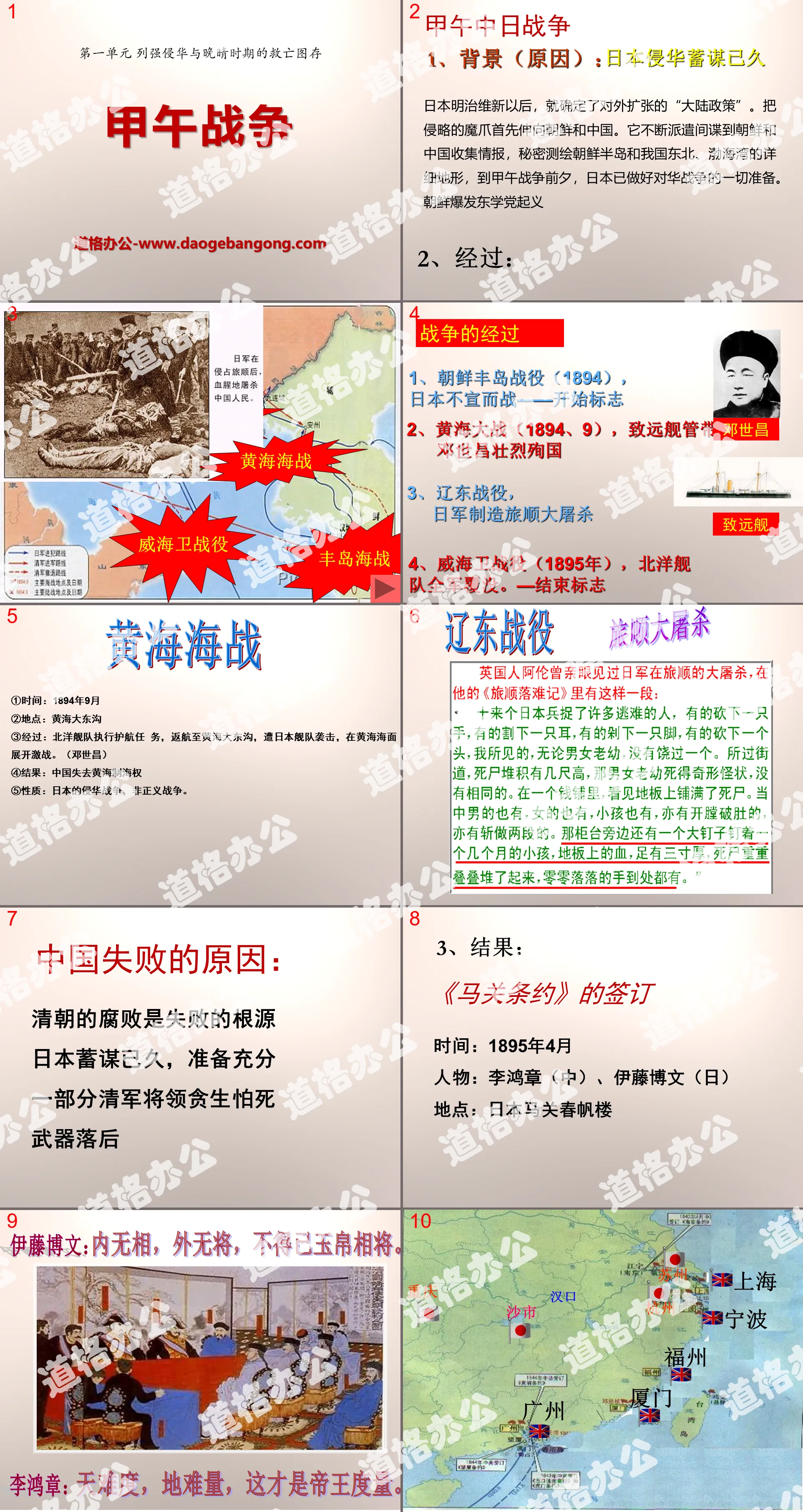 "The Sino-Japanese War of 1894", the invasion of China by foreign powers and the preservation of national salvation plans during the Wanqing Period PPT courseware 3