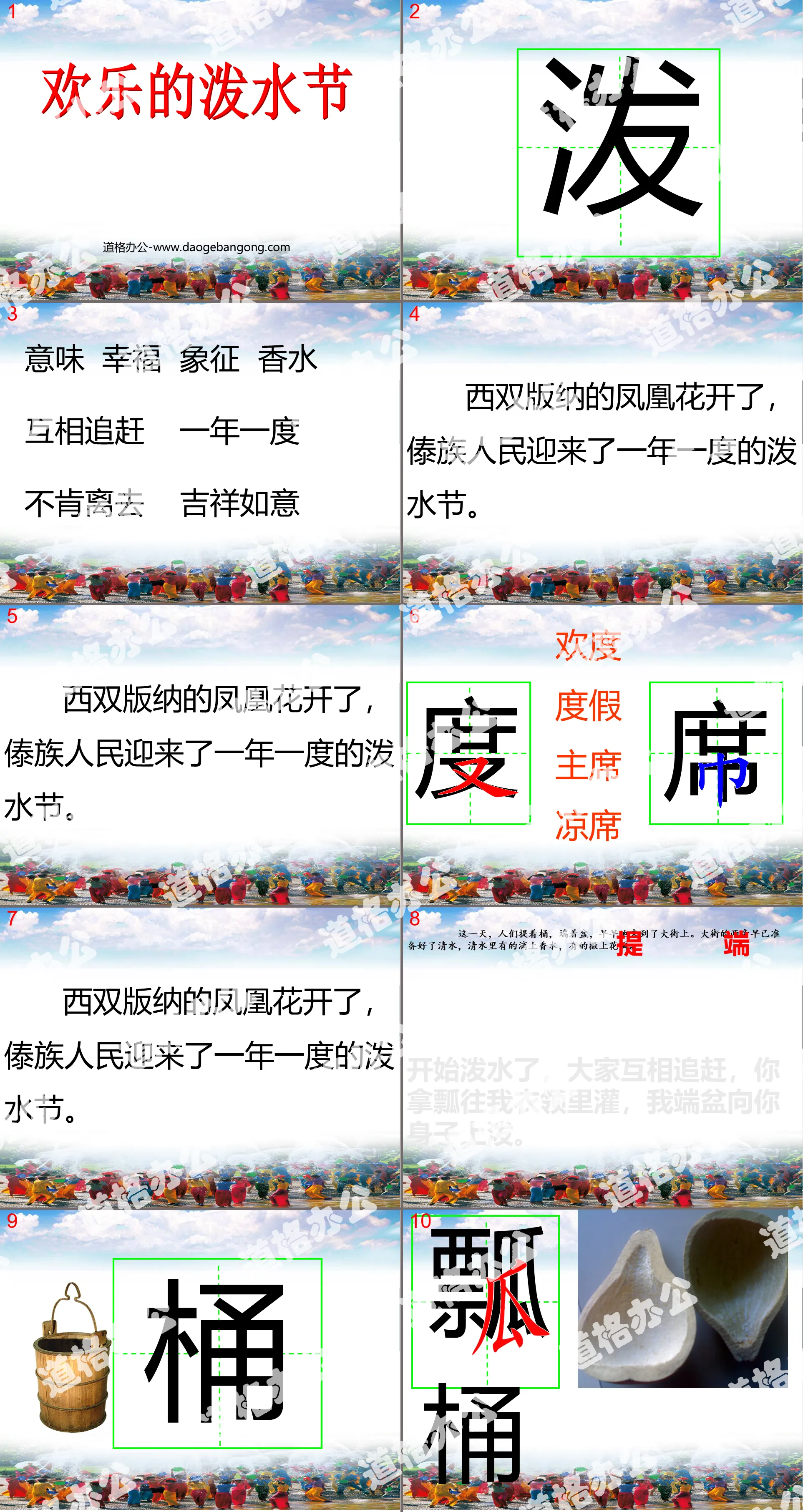 《歡樂的潑水節》PPT課件4