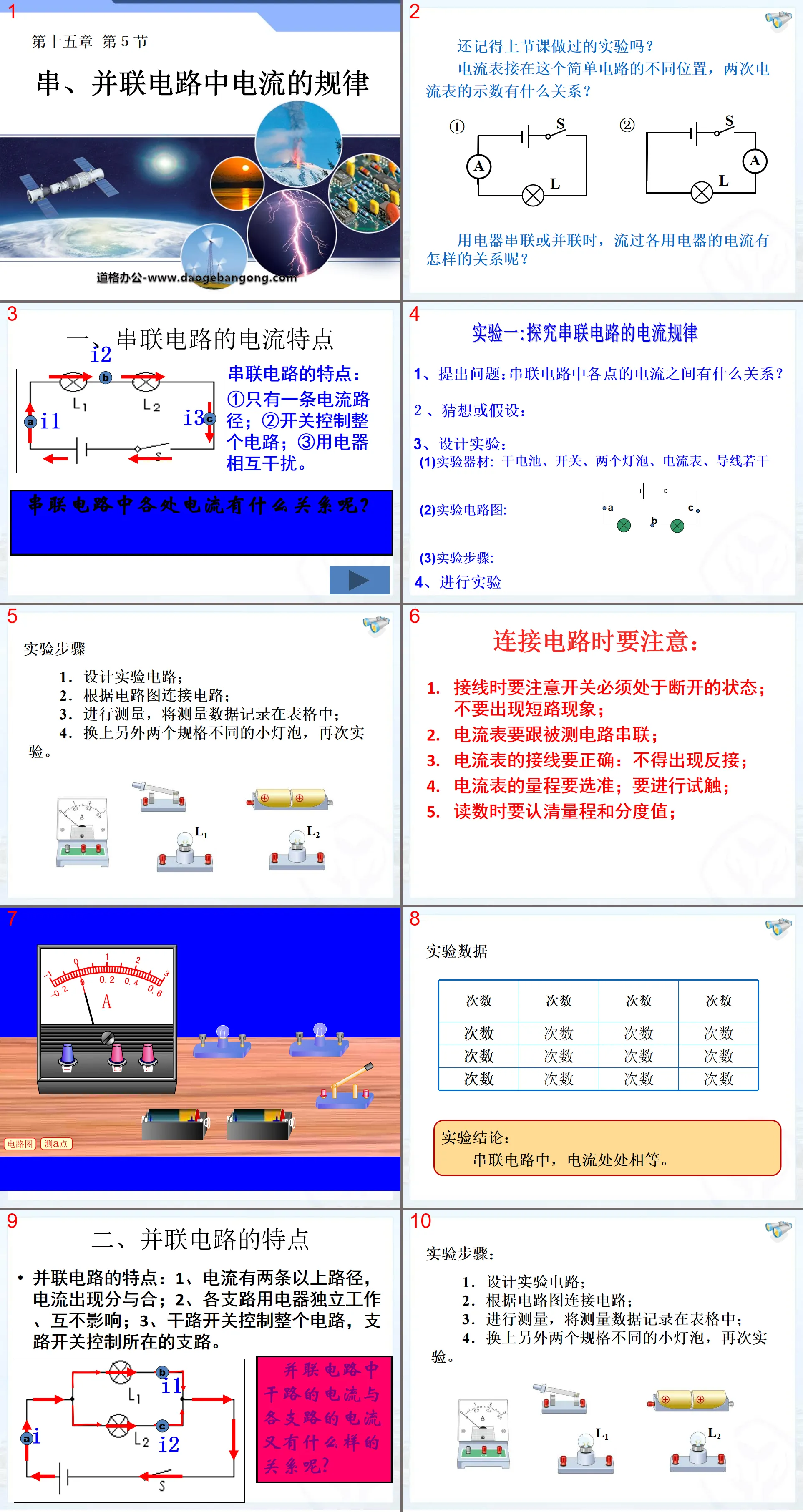 《串、並聯電路的電流規律》電流與電路PPT課件3