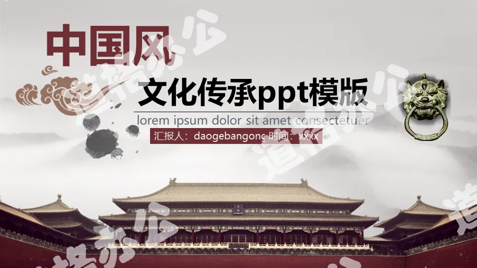 Chinese wind PPT template with brilliant Chinese ancient architectural background