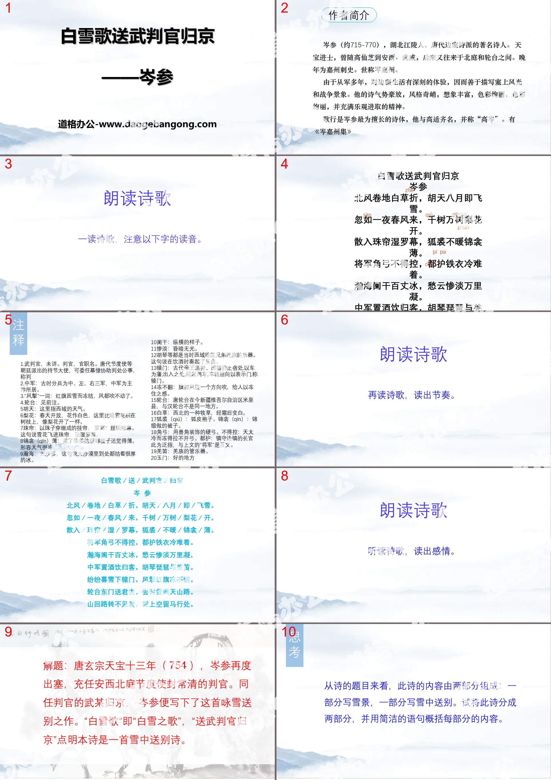 "Bai Xuege Sends Judge Wu Back to Beijing" PPT Excellent Courseware
