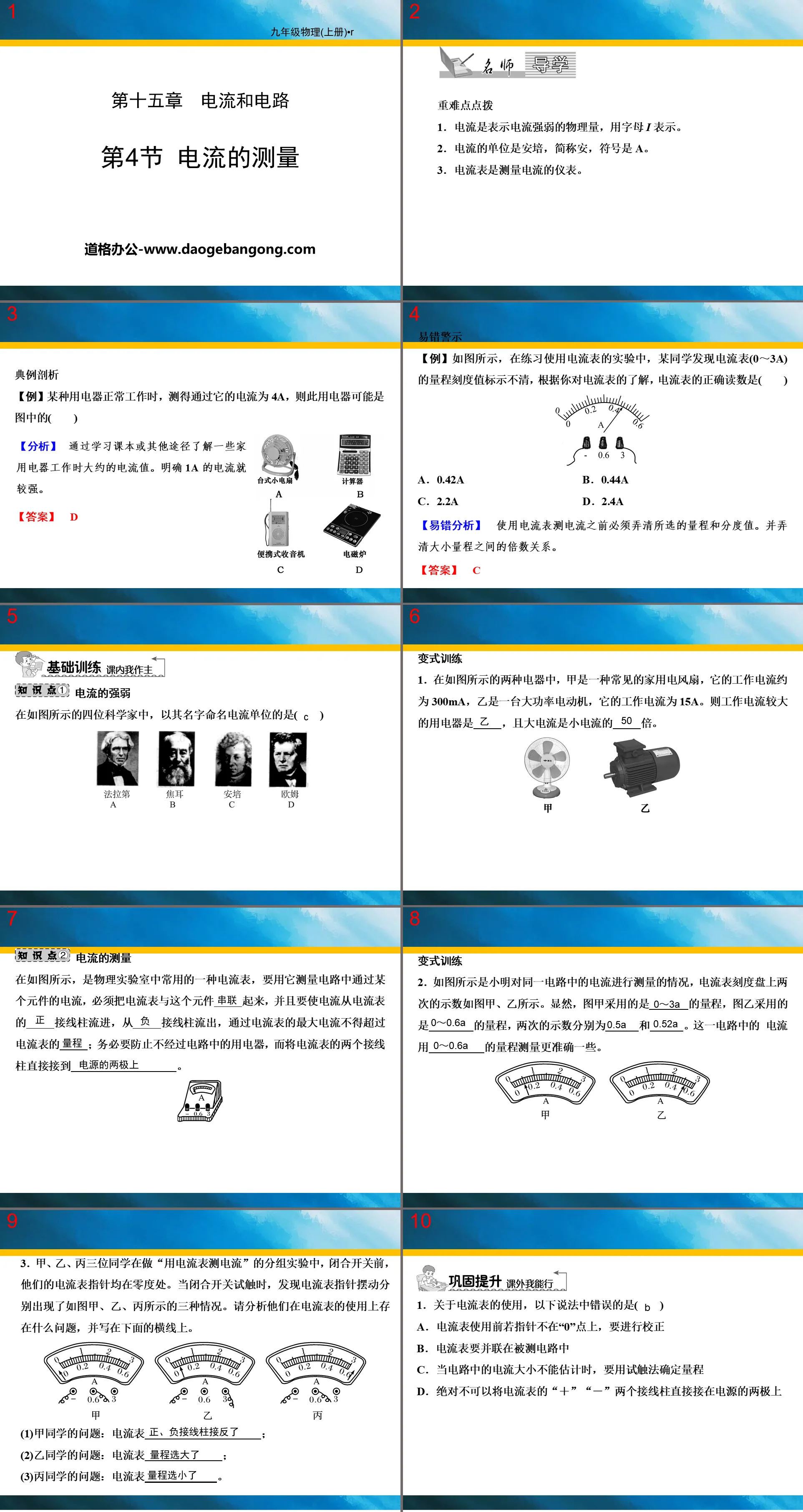 《電流的測量》電流與電路PPT下載