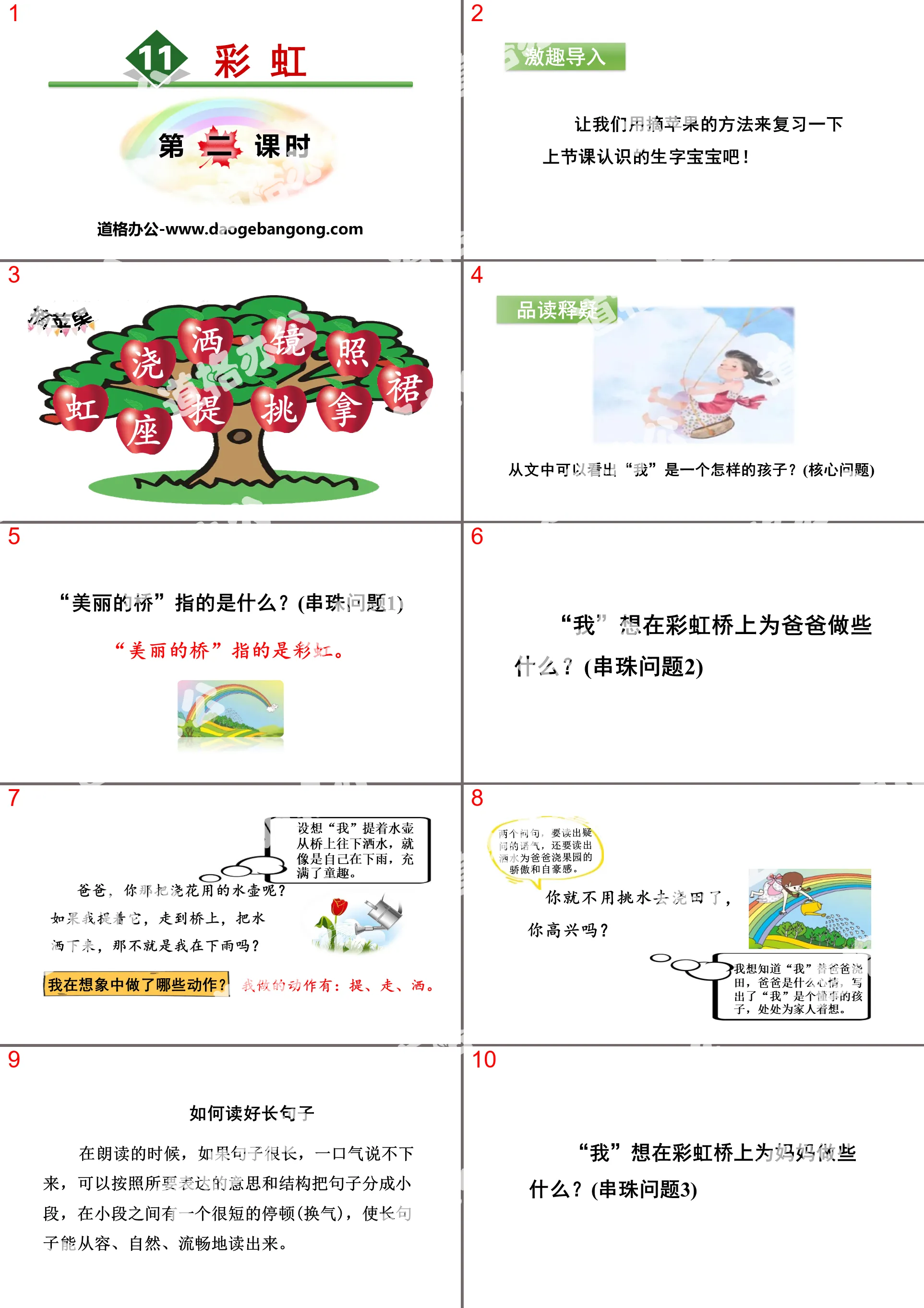 《彩虹》PPT(第二課時)