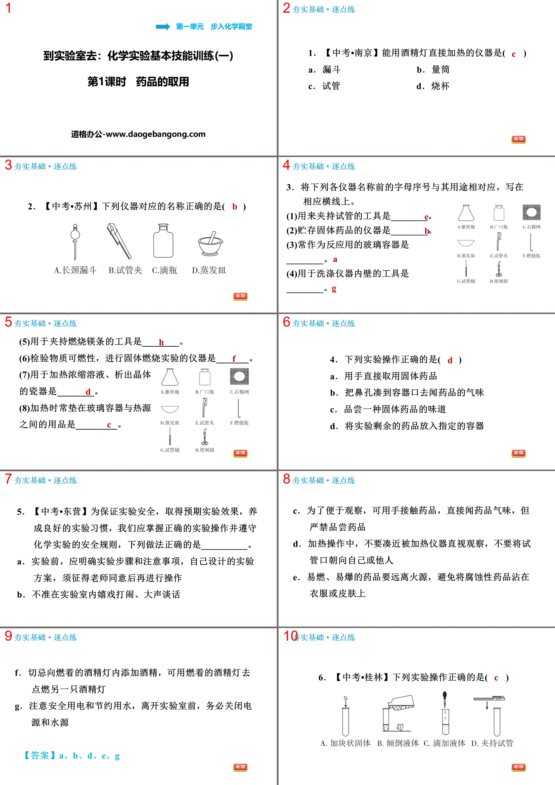 《化学实验基本技能训练》步入化学殿堂PPT(第1课时药品的取用)