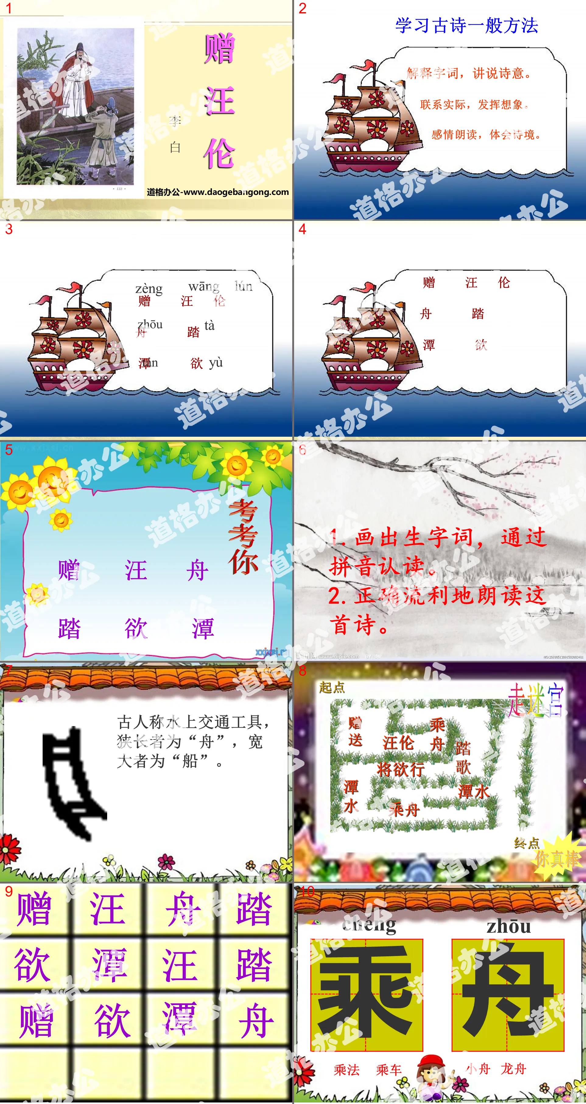 "Gift to Wang Lun" PPT courseware 8